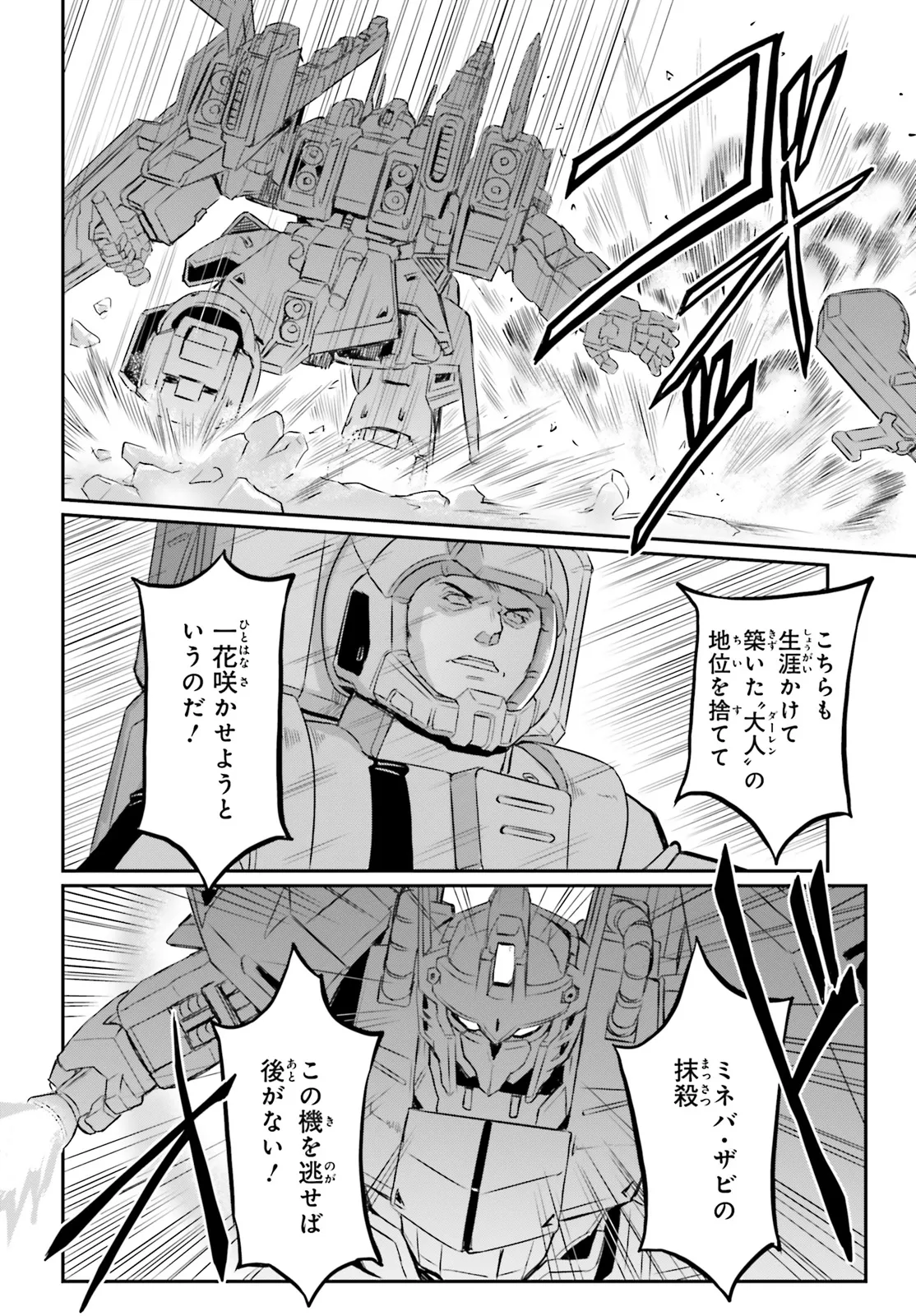 機動戦士ムーンガンダム 第70.1話 - Page 10