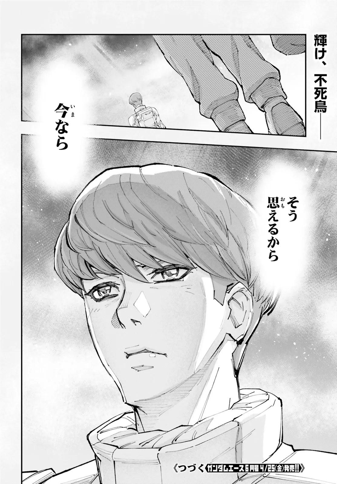 機動戦士ガンダムNT 第65.3話 - Page 14
