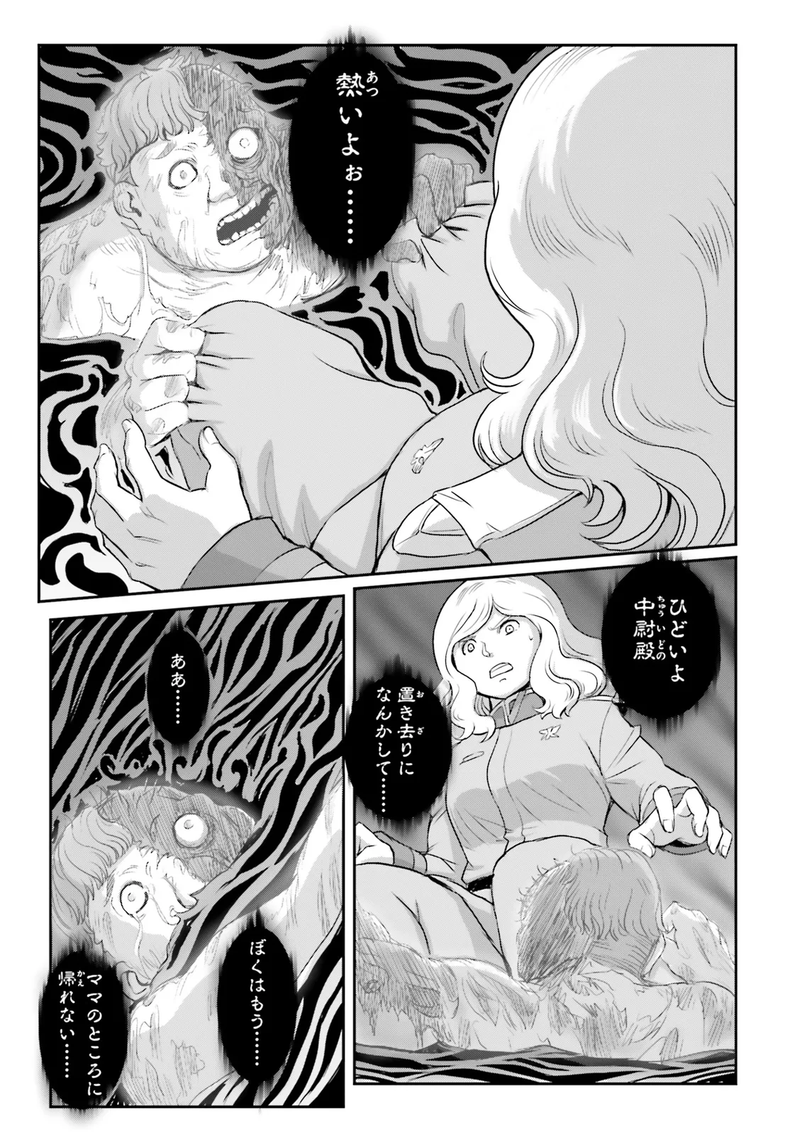 機動戦士ムーンガンダム 第70.1話 - Page 19