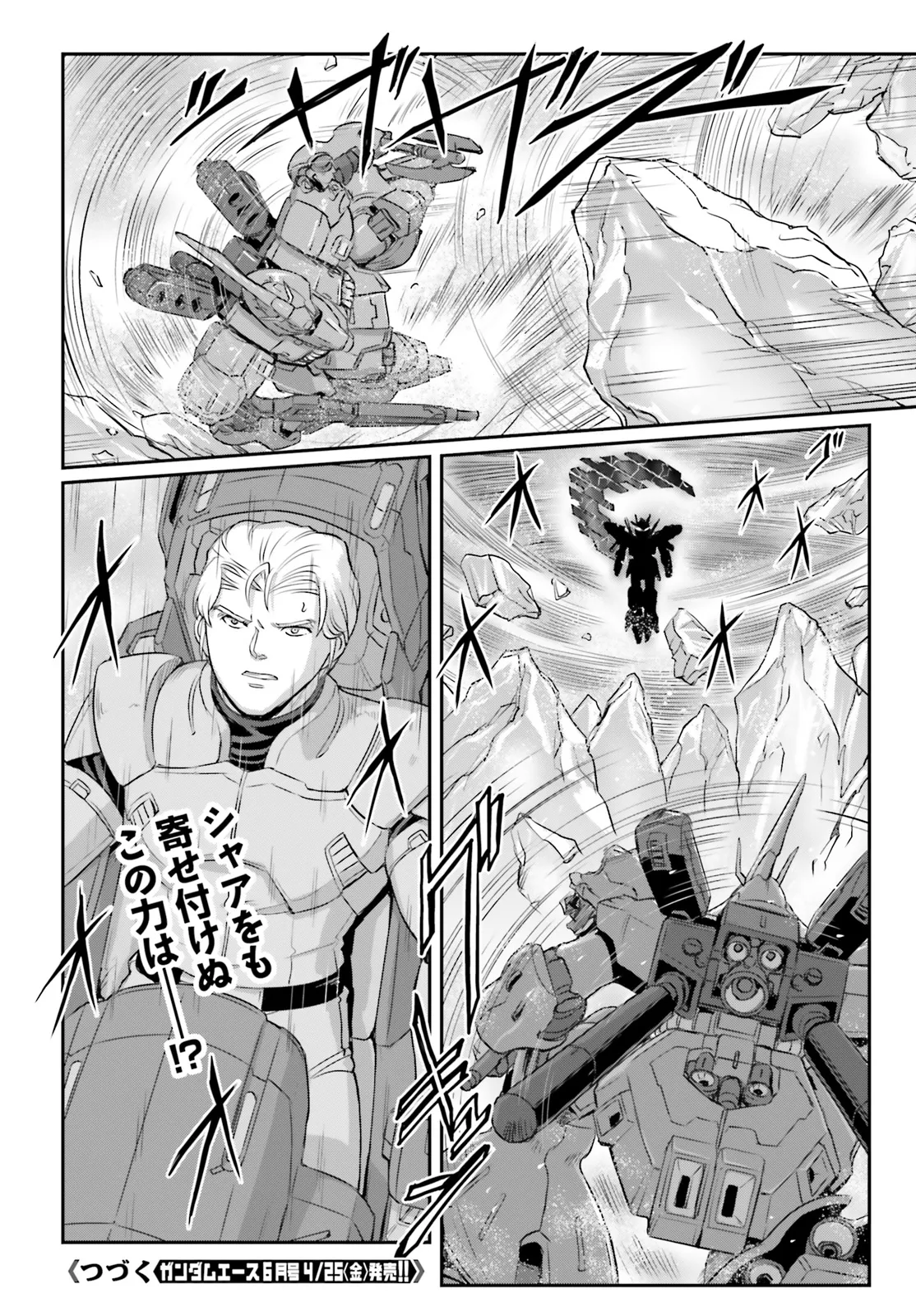 機動戦士ムーンガンダム 第70.1話 - Page 32