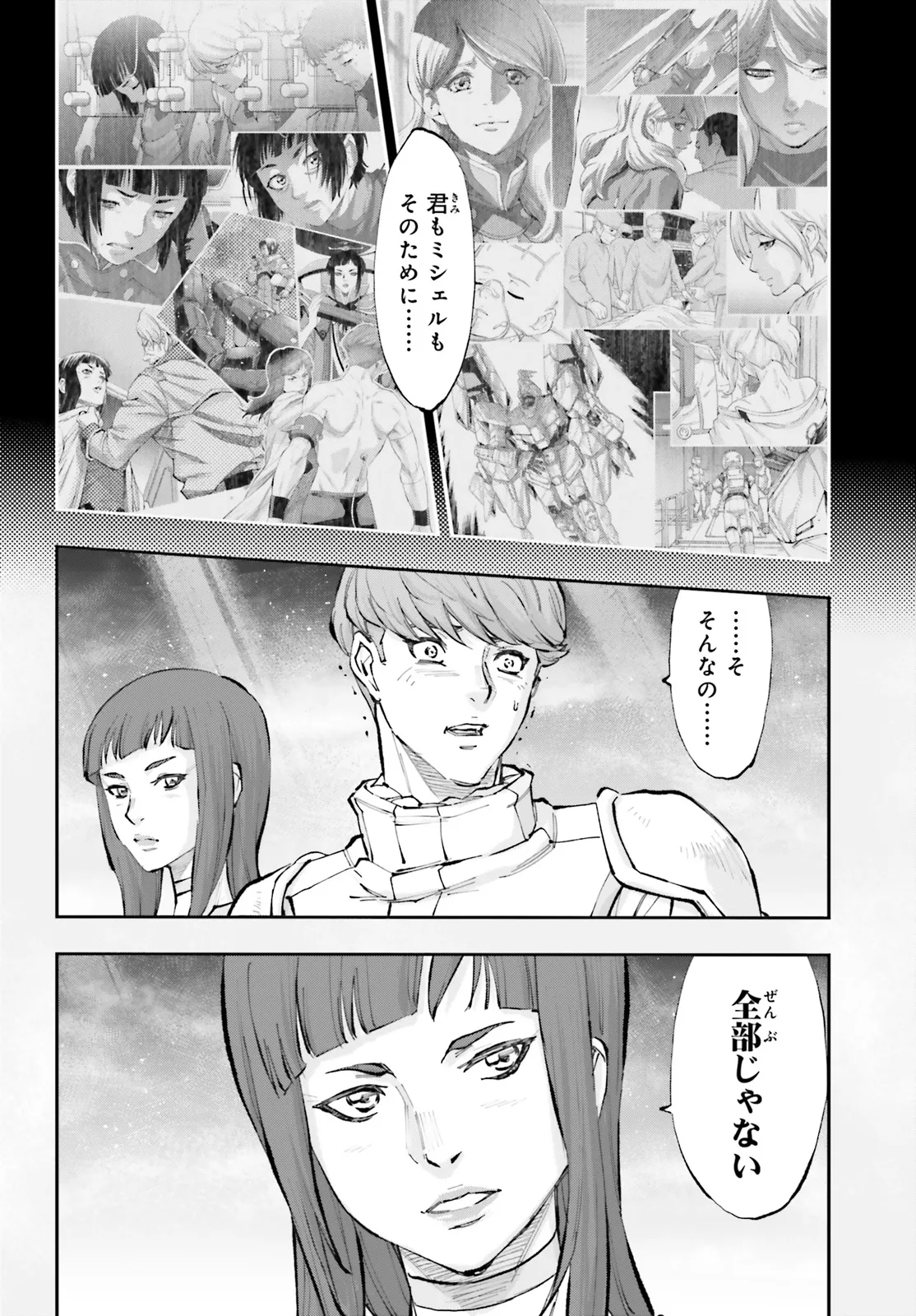 機動戦士ガンダムNT 第65.3話 - Page 4