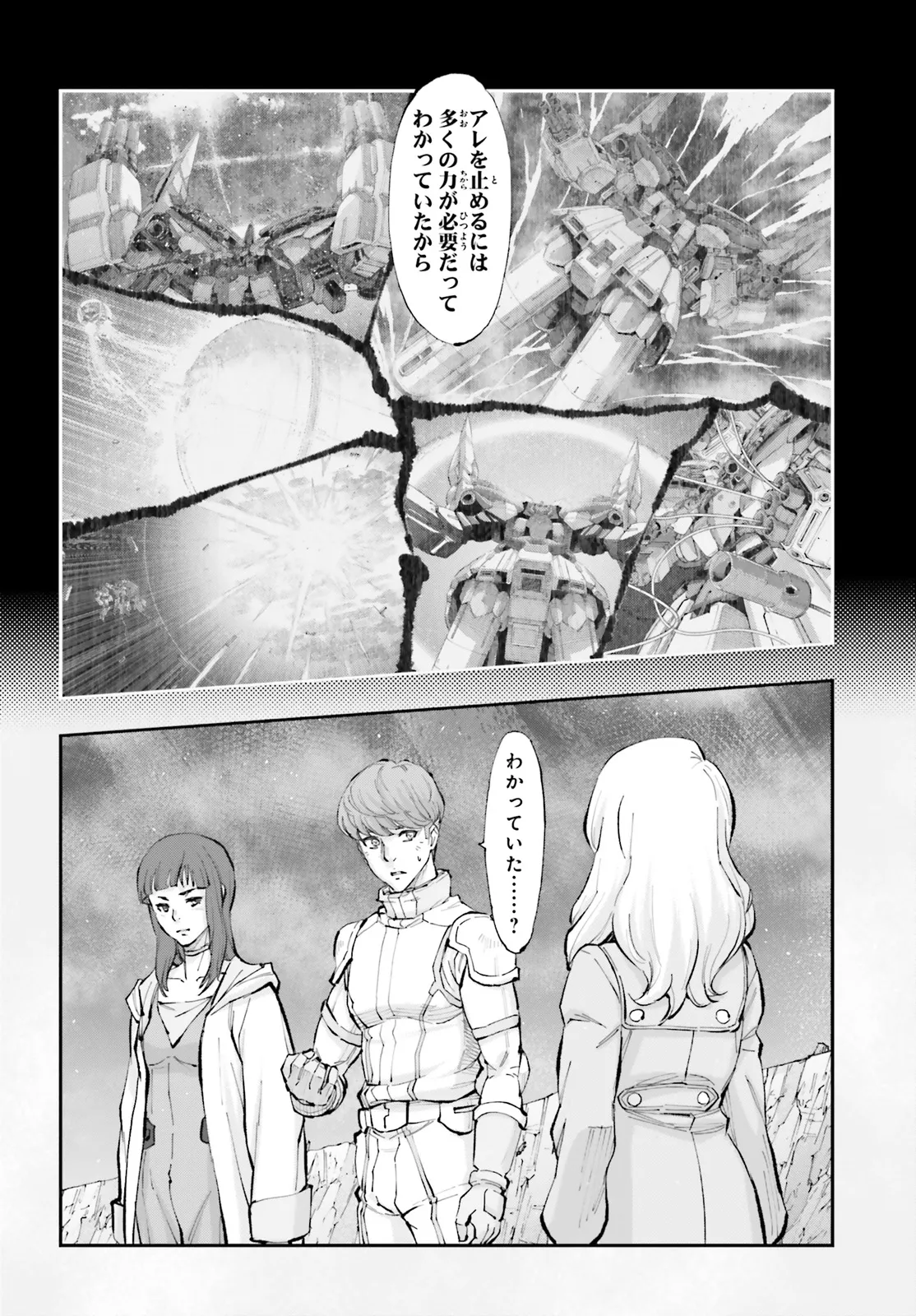 機動戦士ガンダムNT 第65.3話 - Page 2