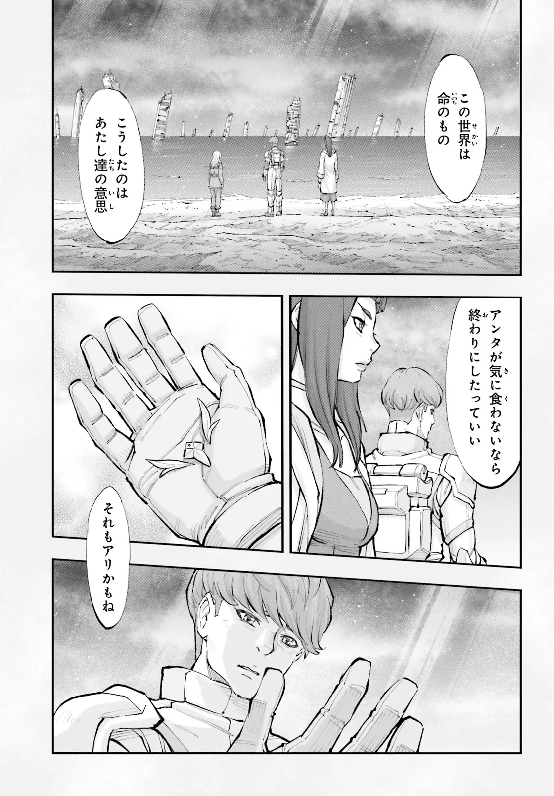 機動戦士ガンダムNT 第65.3話 - Page 5