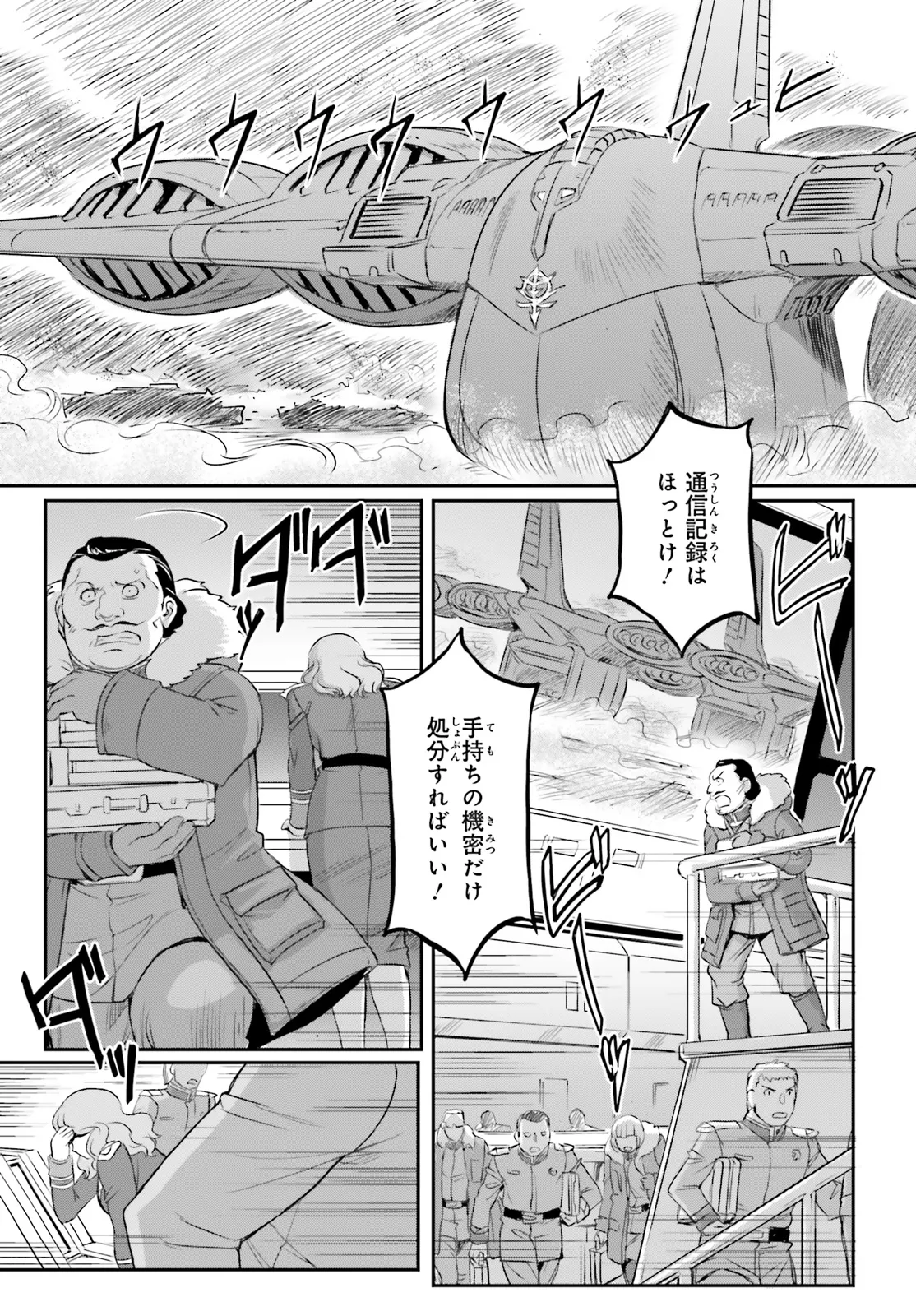 機動戦士ムーンガンダム 第70.1話 - Page 17