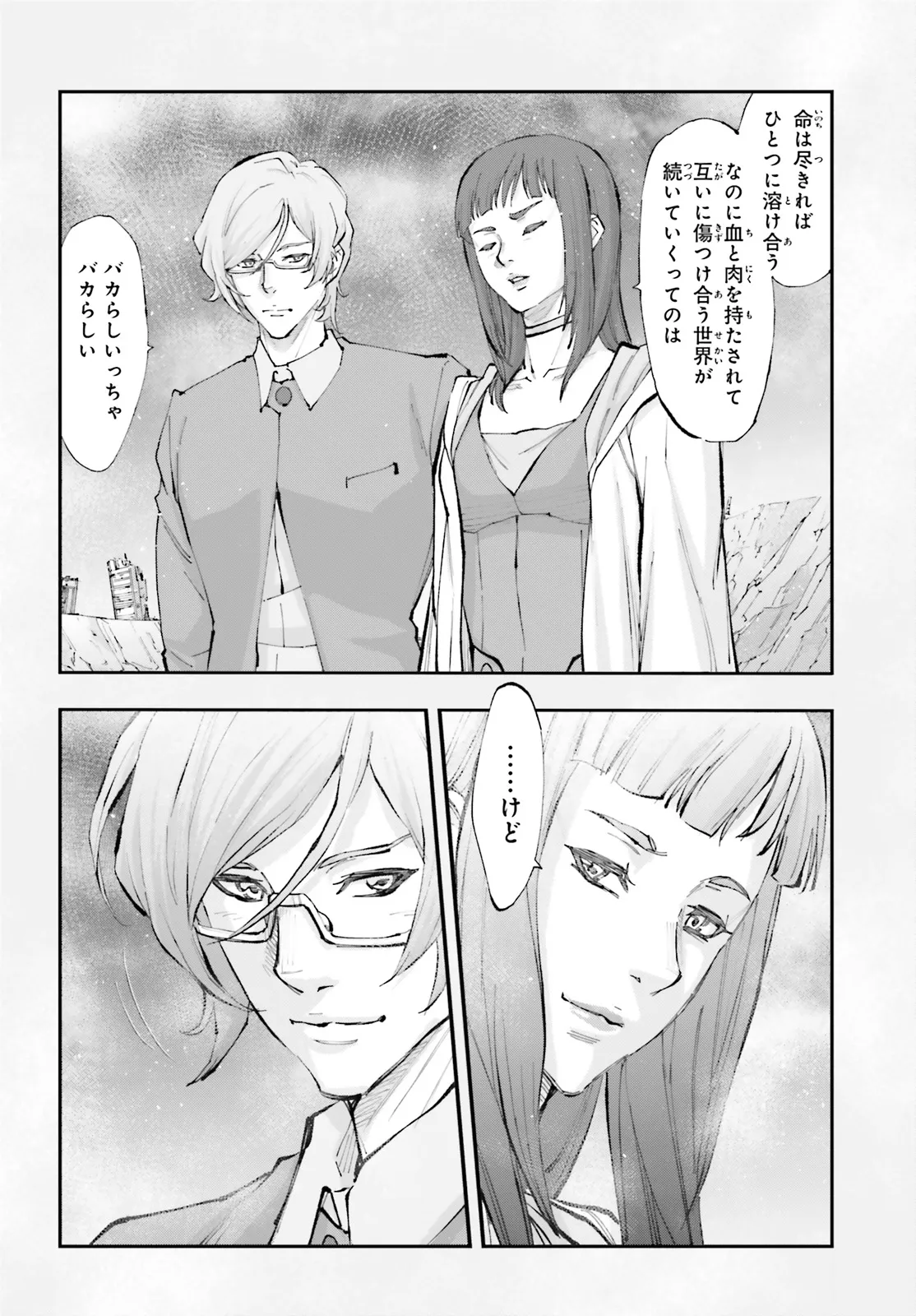 機動戦士ガンダムNT 第65.3話 - Page 6