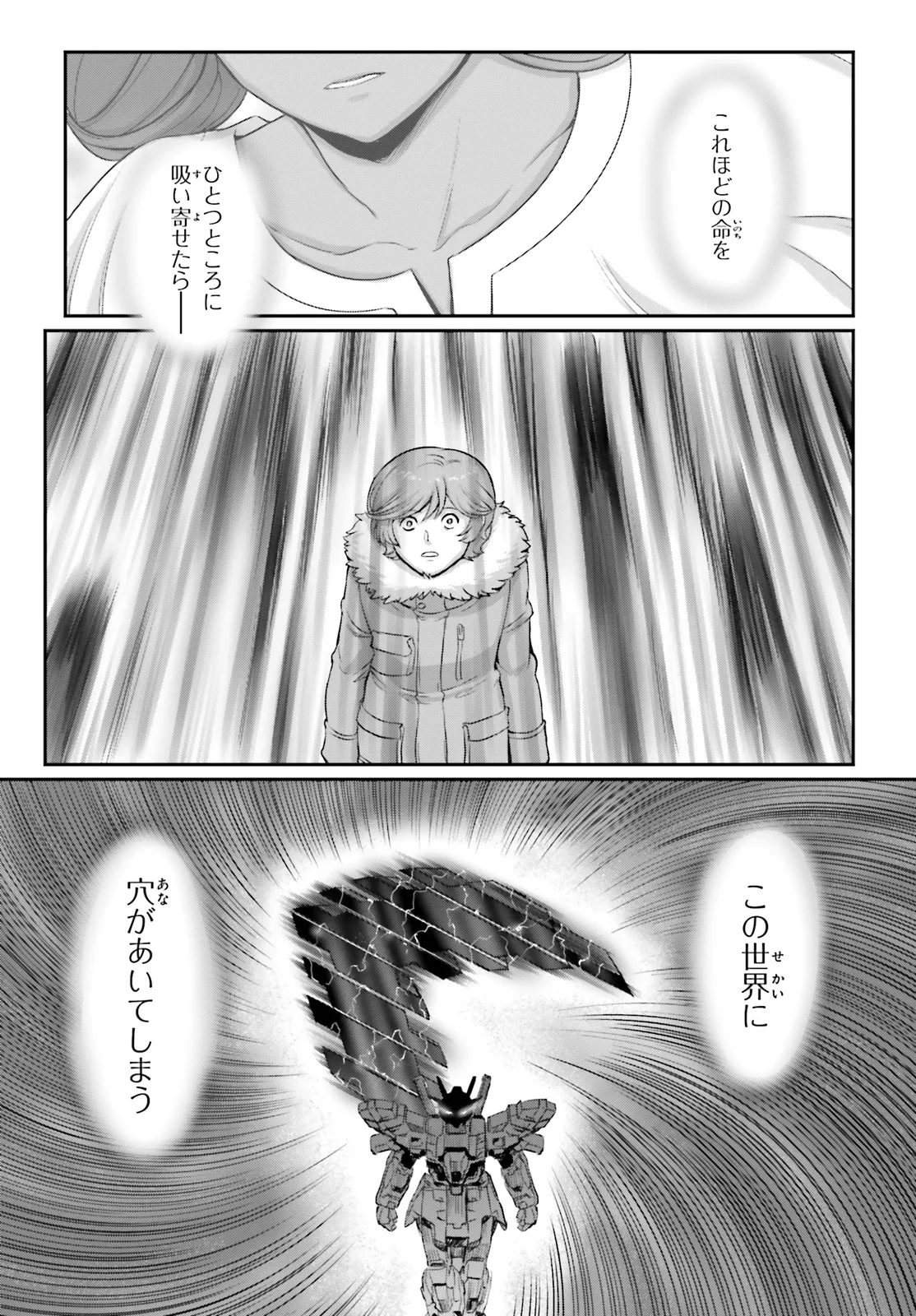 機動戦士ムーンガンダム 第70.1話 - Page 21