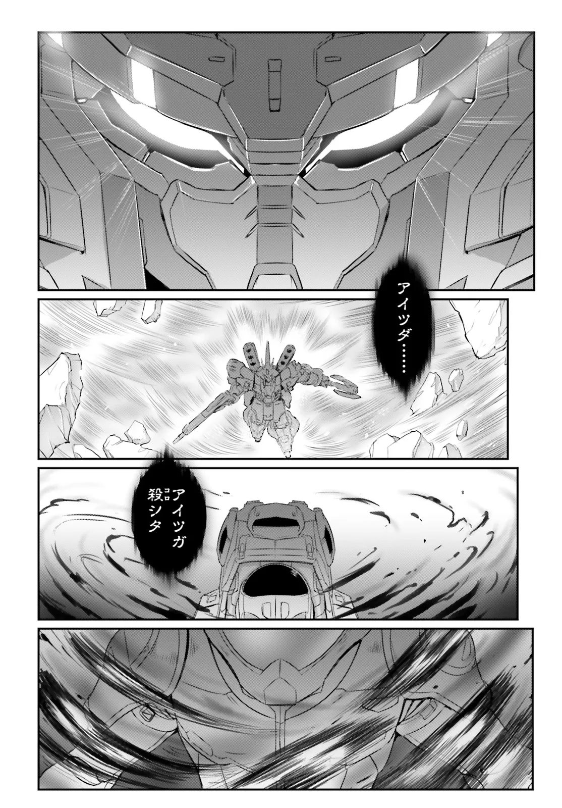 機動戦士ムーンガンダム 第70.1話 - Page 28