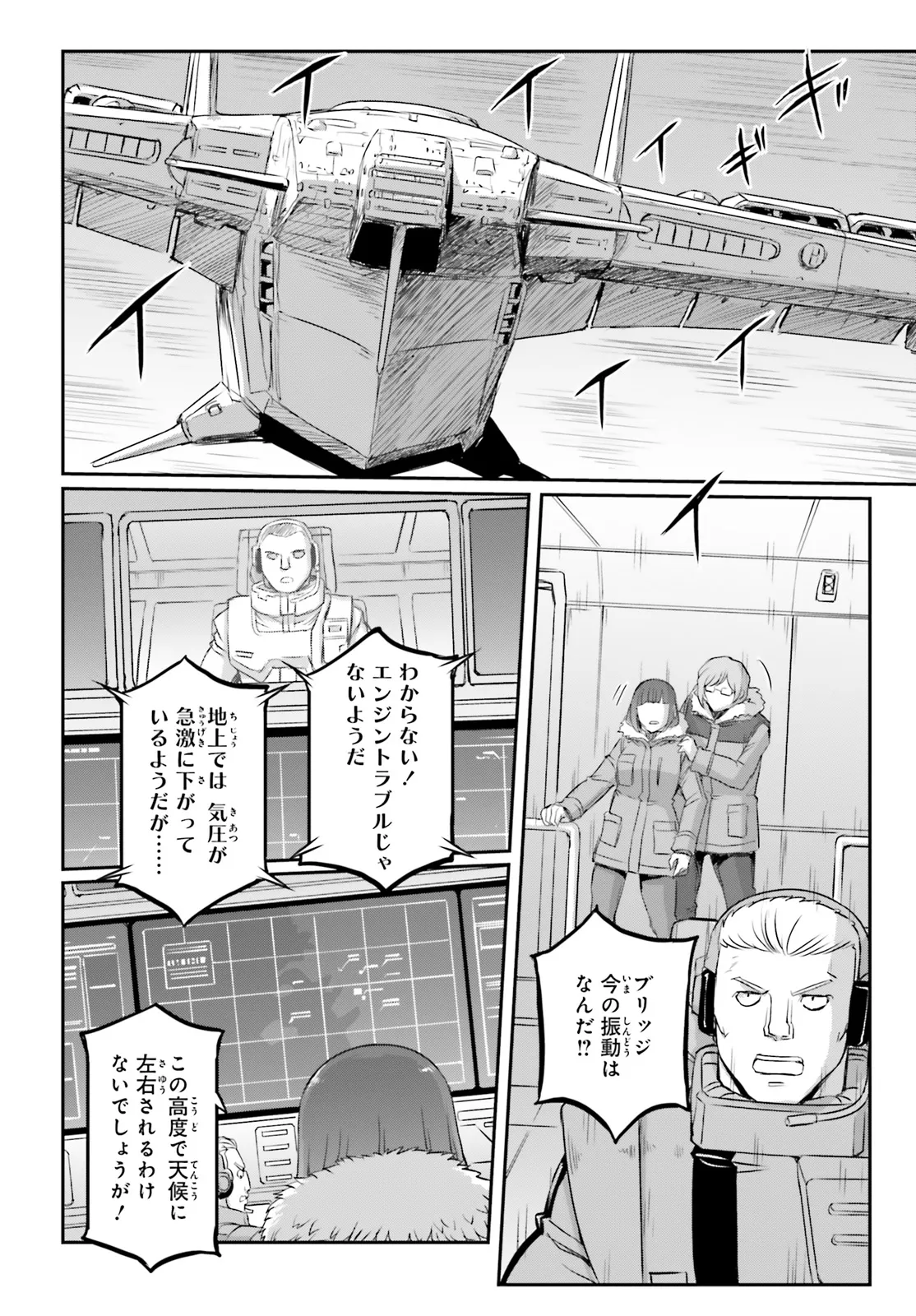 機動戦士ムーンガンダム 第70.1話 - Page 22