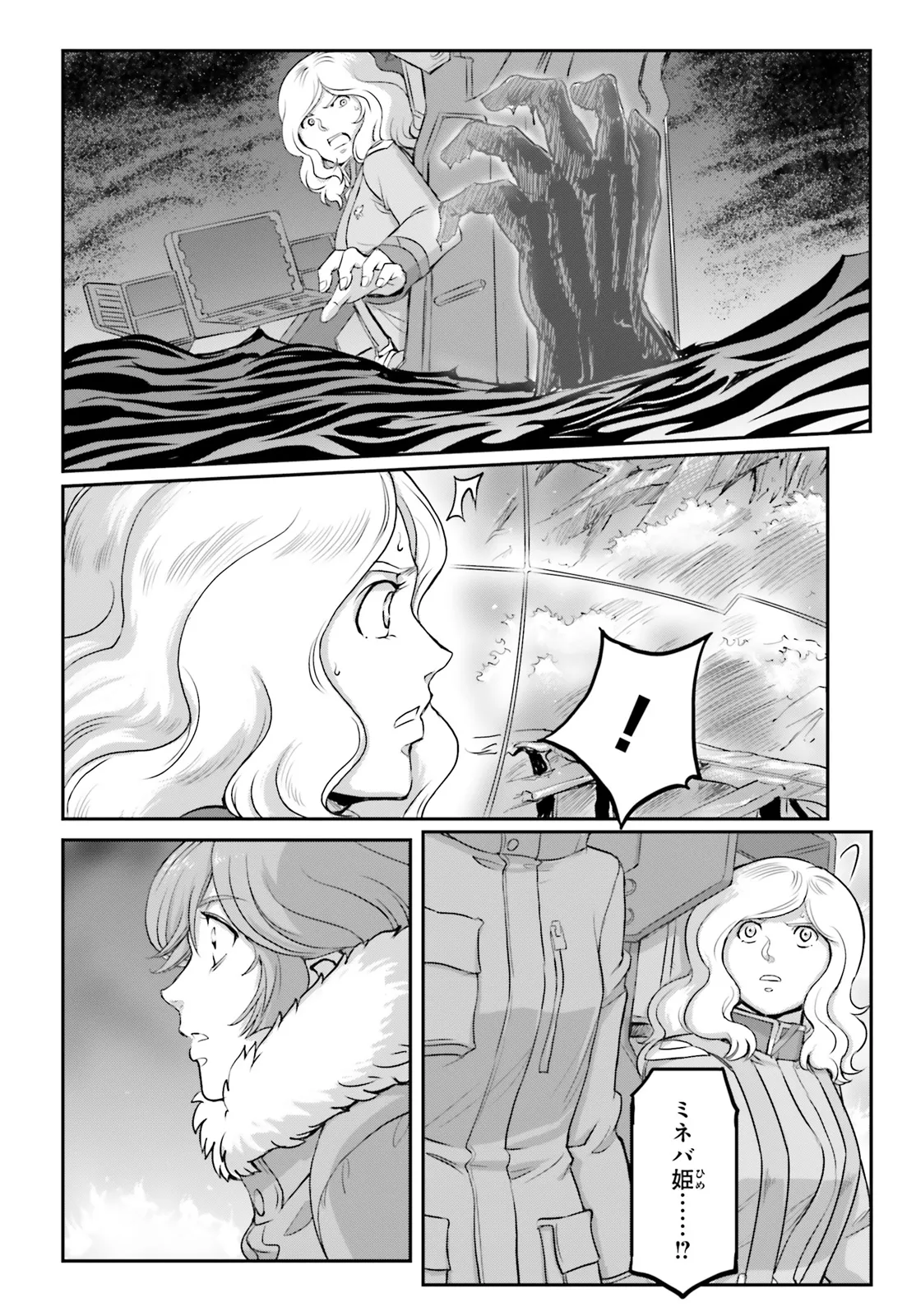 機動戦士ムーンガンダム 第70.1話 - Page 20