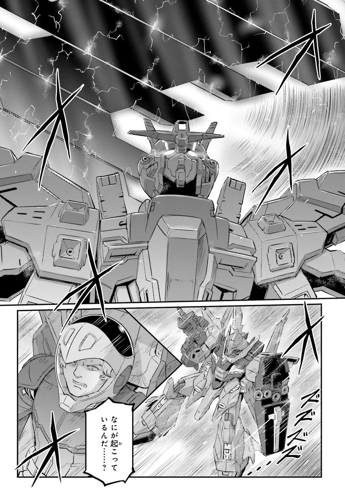 機動戦士ムーンガンダム 第70.1話 - Page 3