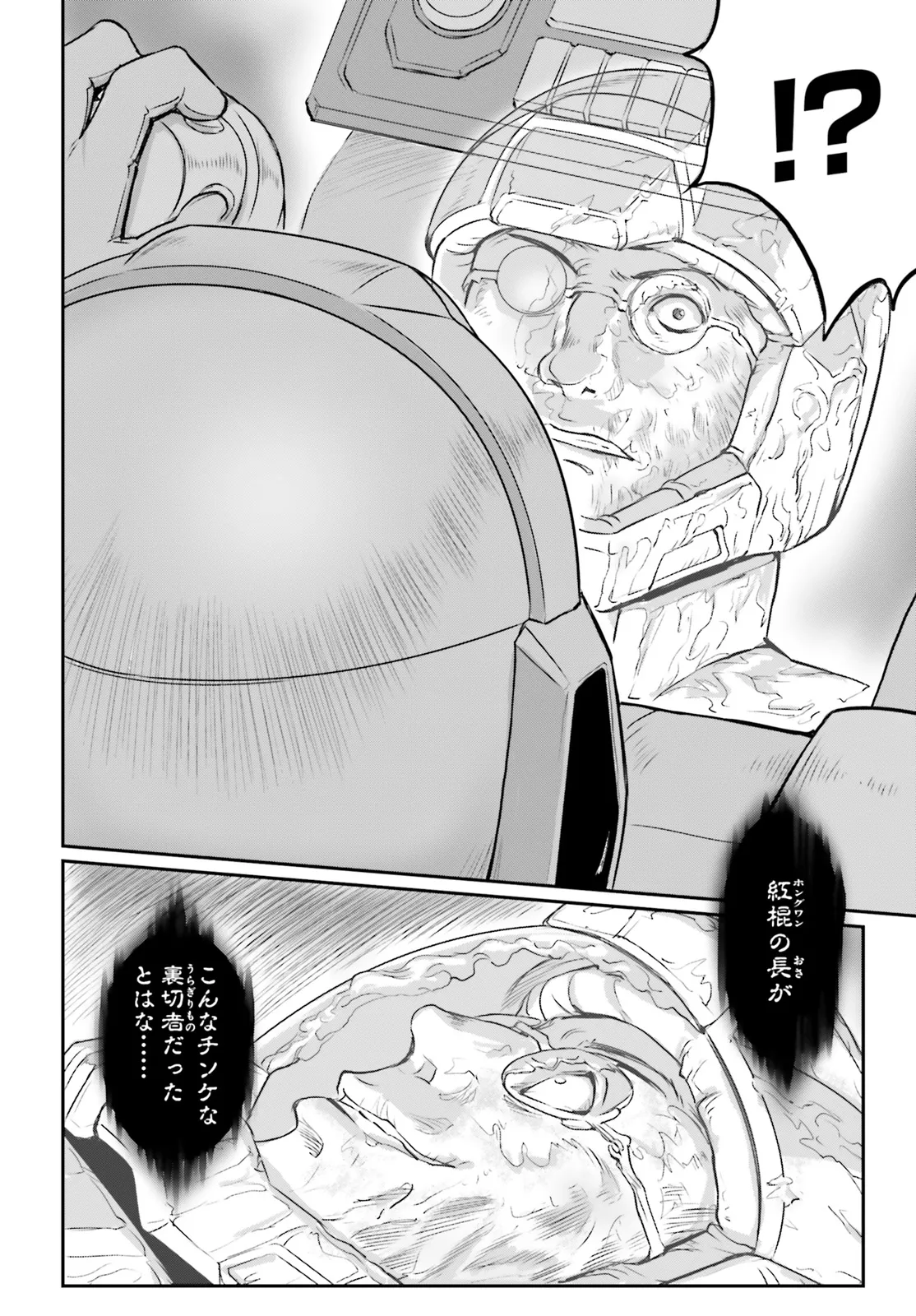 機動戦士ムーンガンダム 第70.1話 - Page 12