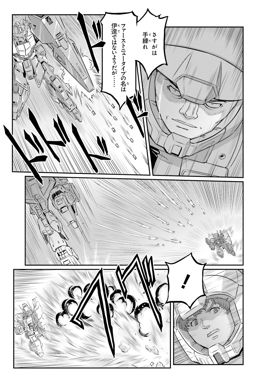 機動戦士ムーンガンダム 第70.1話 - Page 9