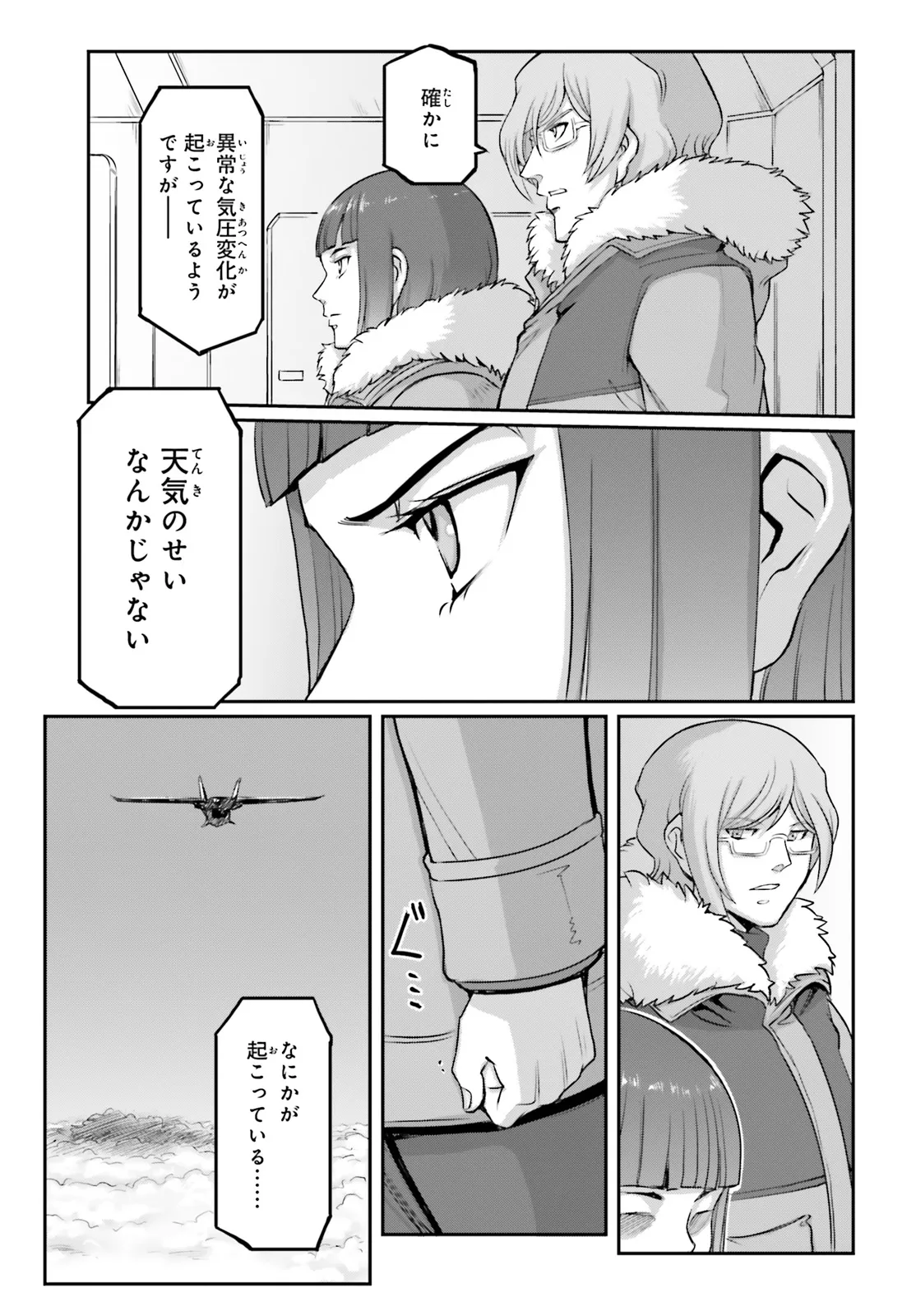 機動戦士ムーンガンダム 第70.1話 - Page 23
