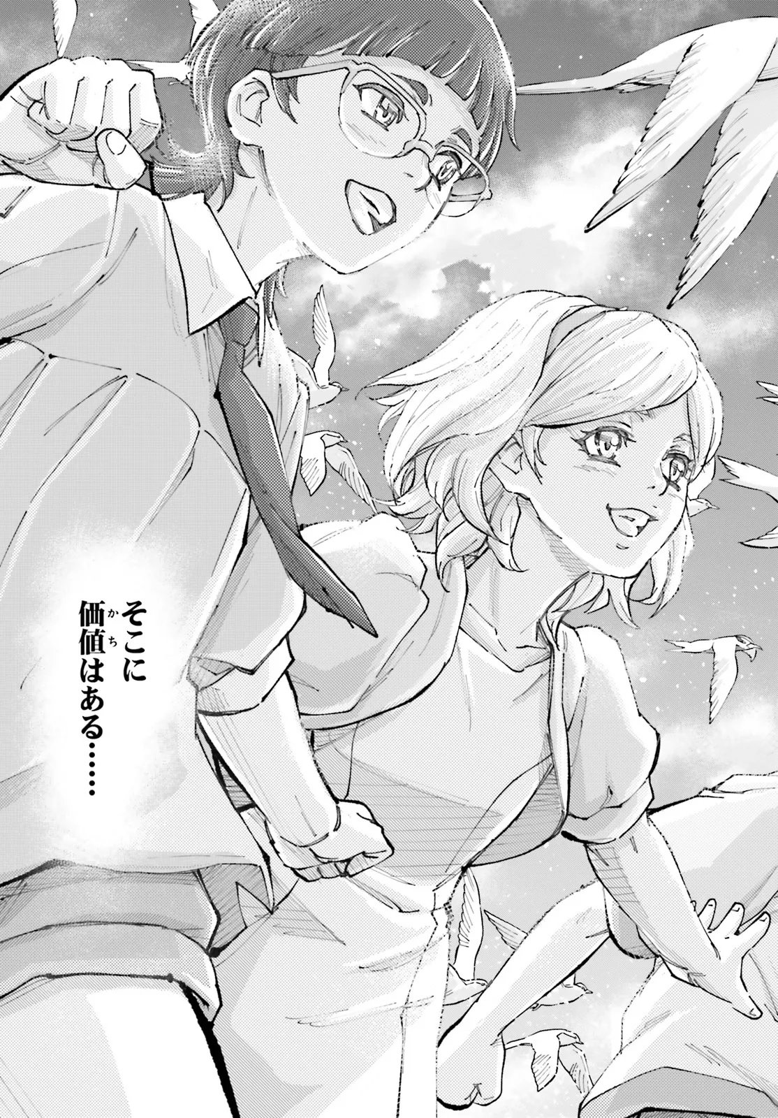 機動戦士ガンダムNT 第65.3話 - Page 13