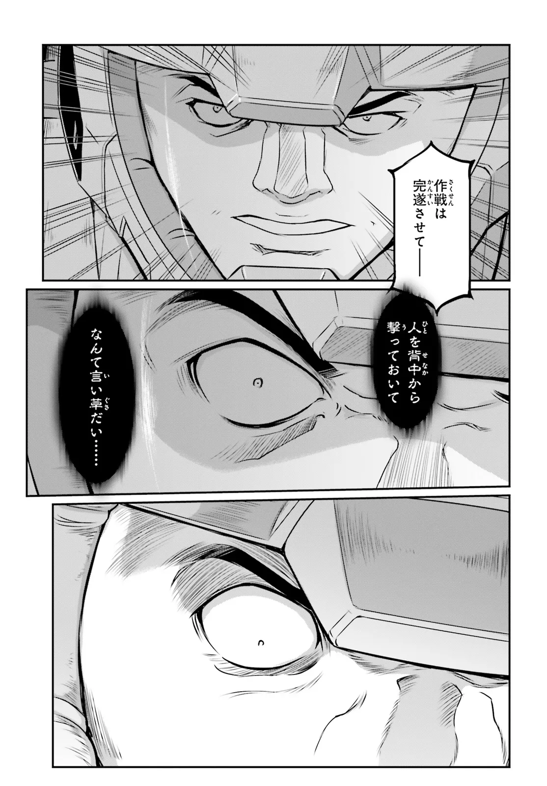 機動戦士ムーンガンダム 第70.1話 - Page 11