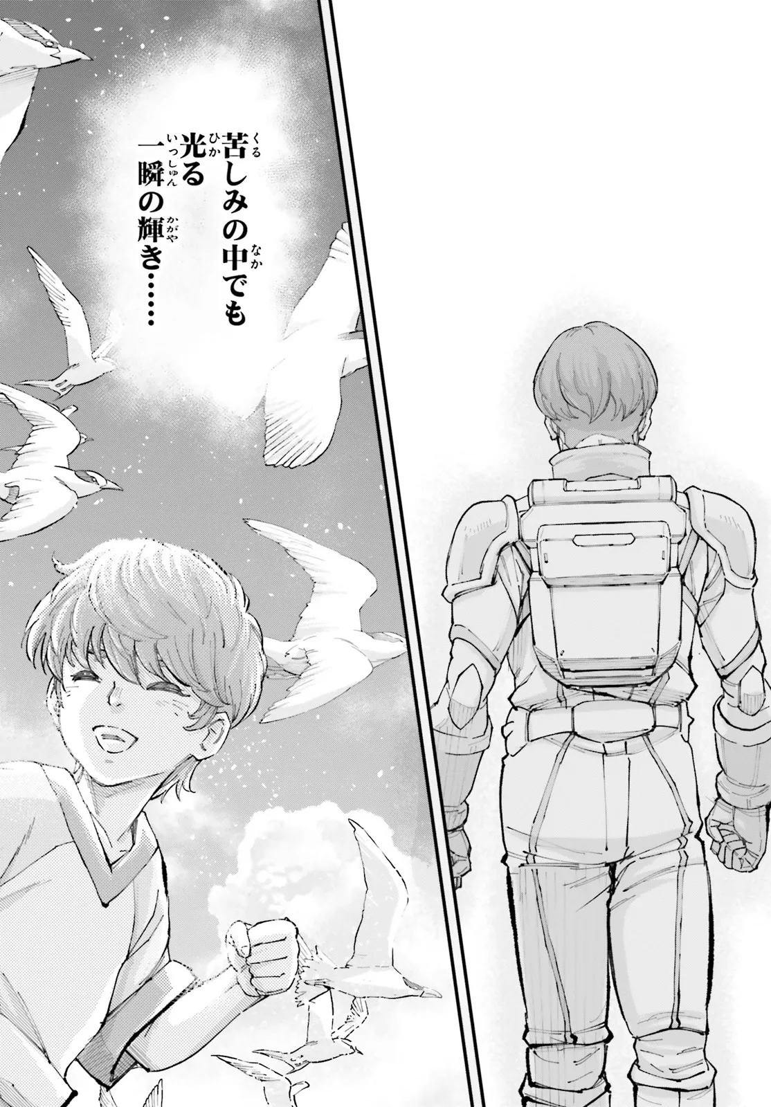 機動戦士ガンダムNT 第65.3話 - Page 12
