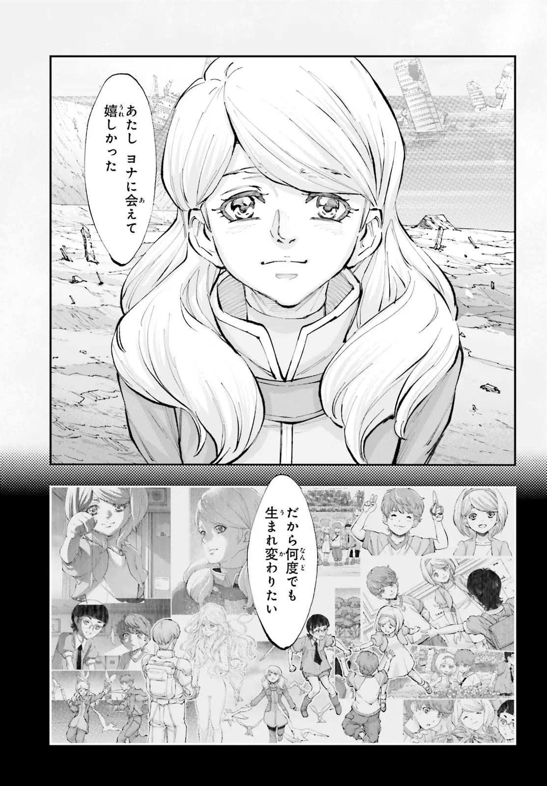 機動戦士ガンダムNT 第65.3話 - Page 7