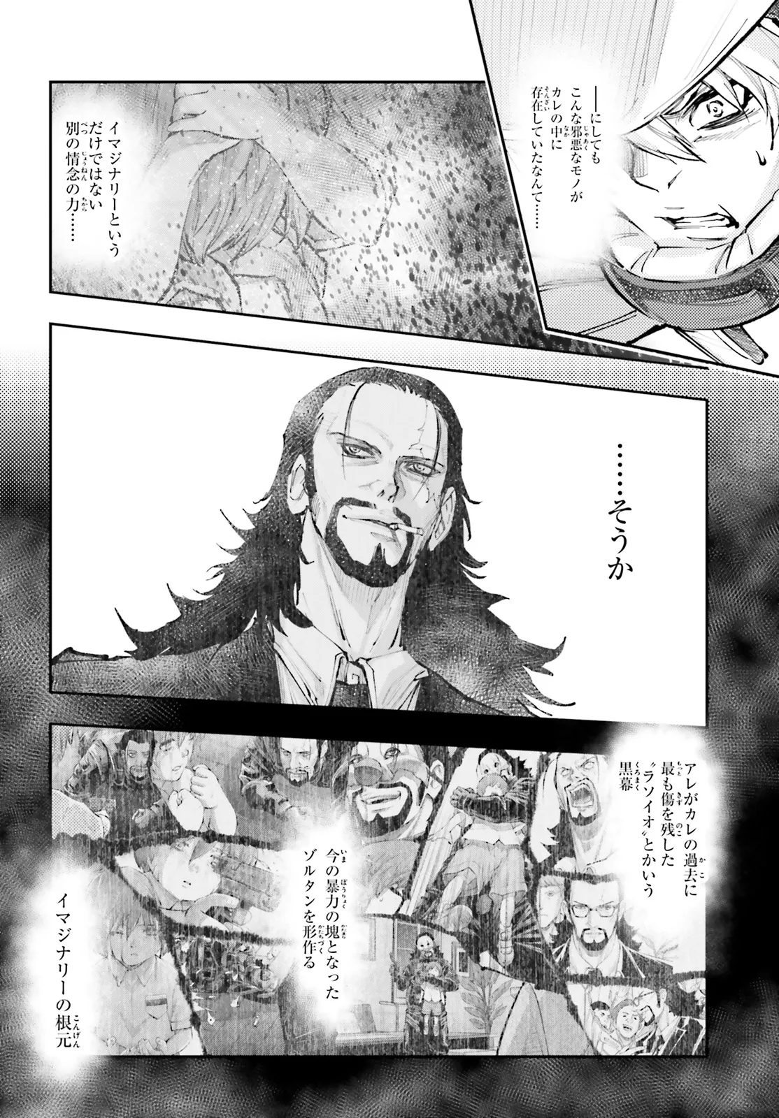機動戦士ガンダムNT 第65.1話 - Page 8