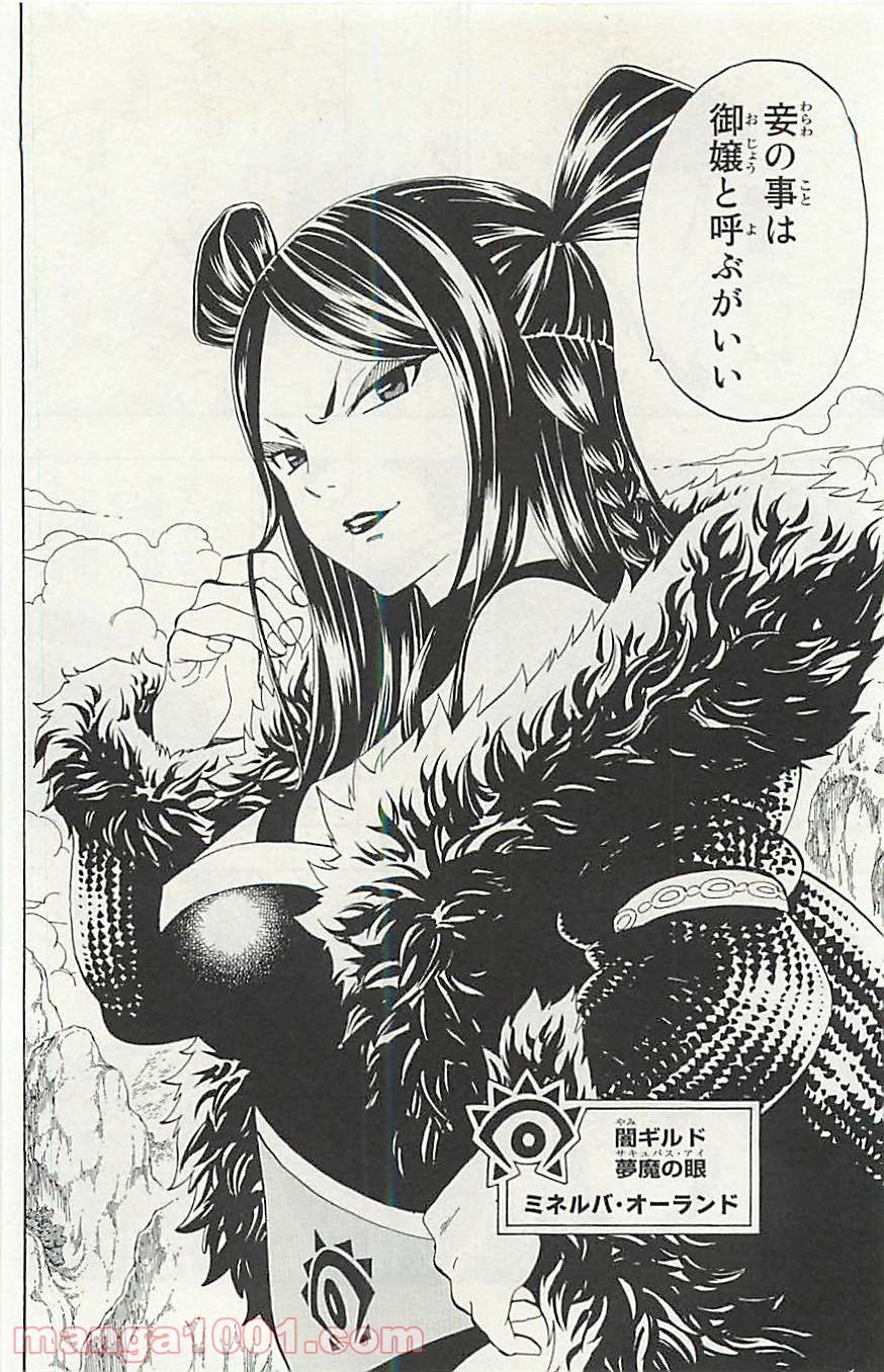 フェアリーテイル 第343話 - Page 20
