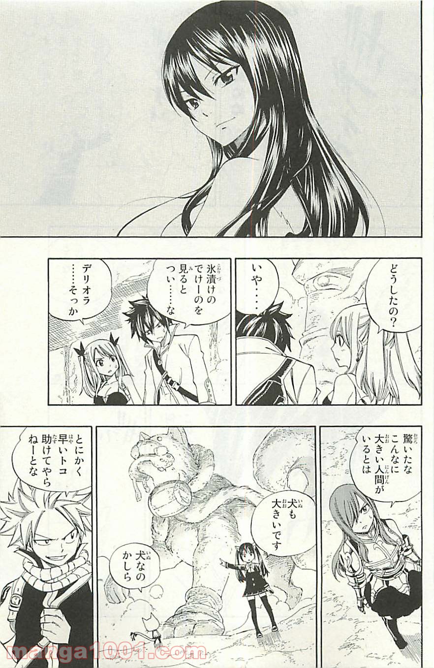 フェアリーテイル 第343話 - Page 9