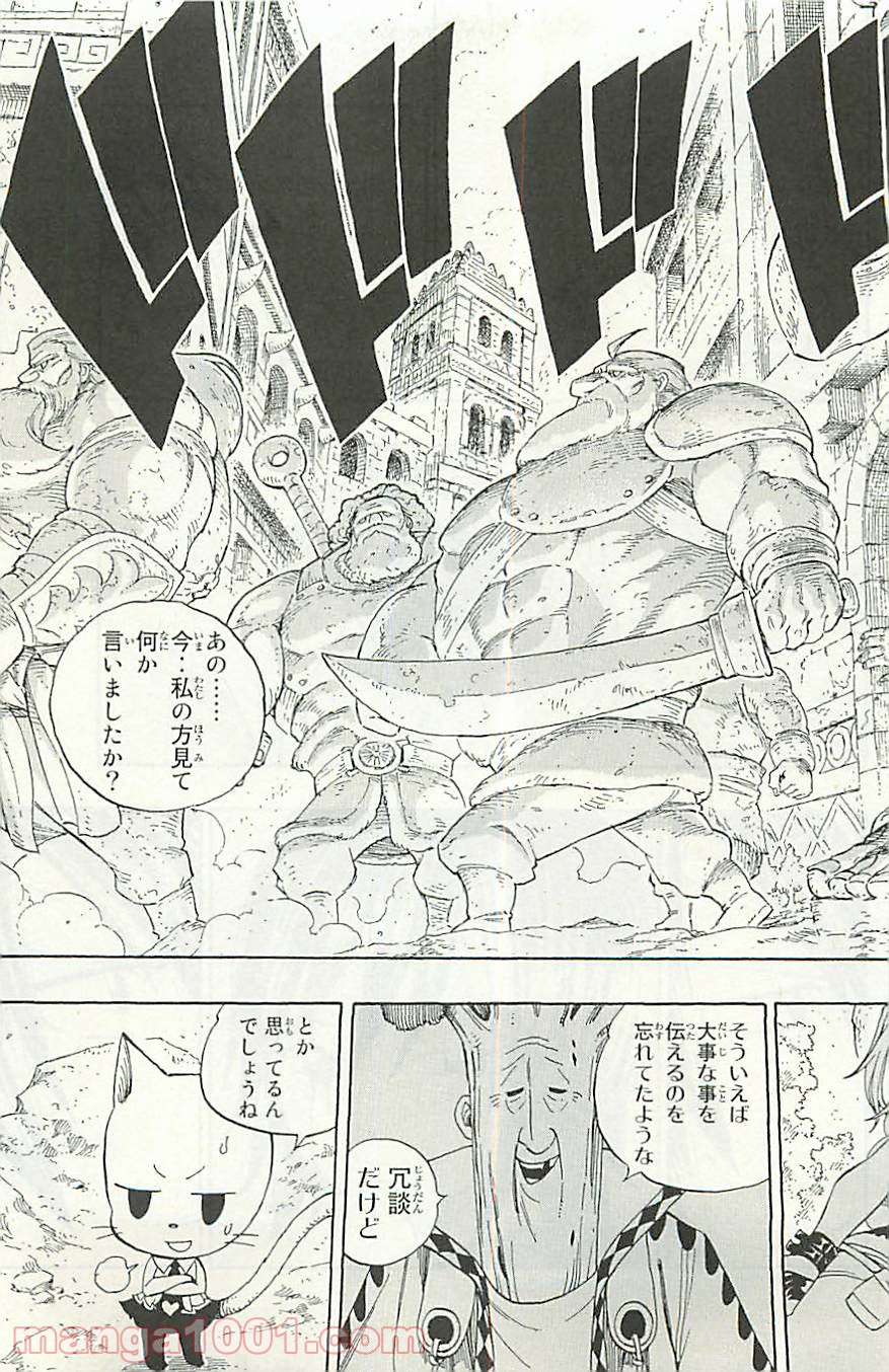 フェアリーテイル 第343話 - Page 7