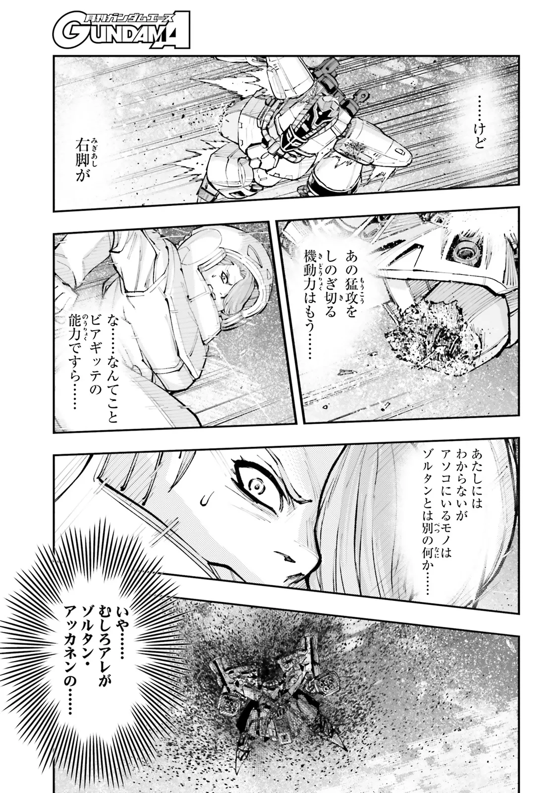 機動戦士ガンダムNT 第65.2話 - Page 7