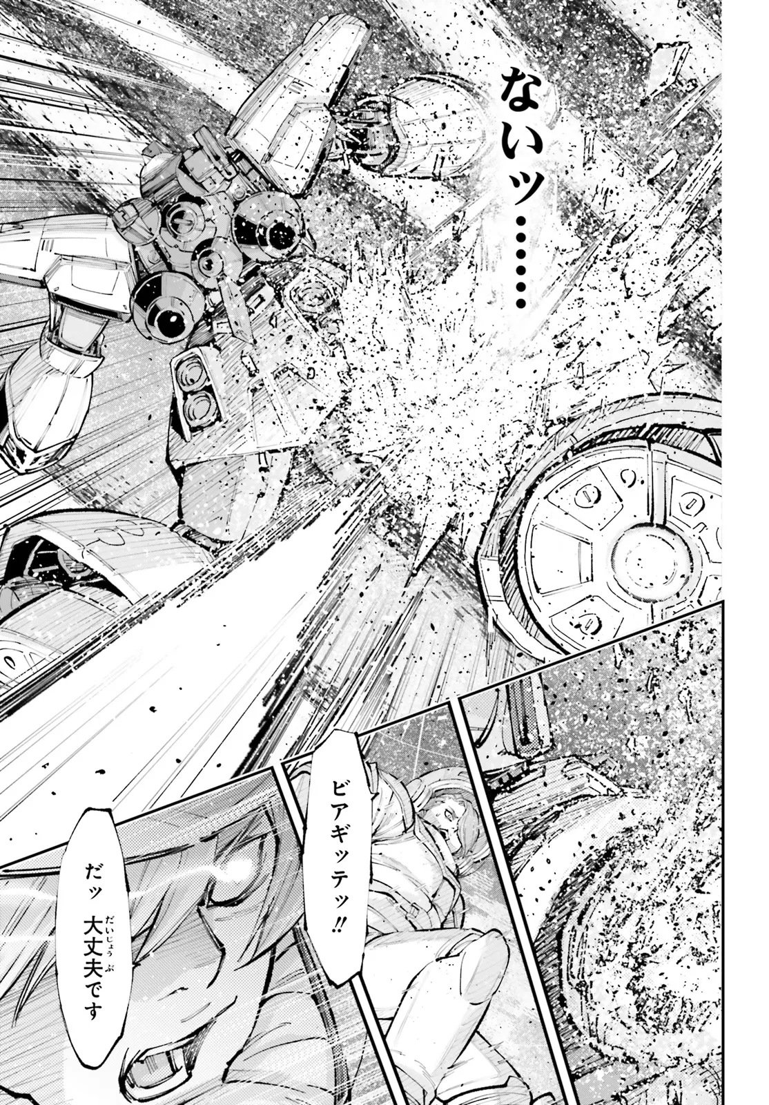 機動戦士ガンダムNT 第65.2話 - Page 5
