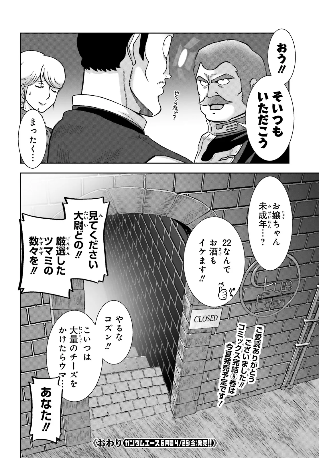 ラル飯～ランバ・ラルの背徳ごはん～ 第52話 - Page 14