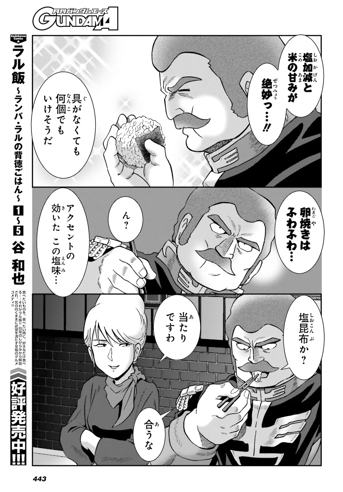 ラル飯～ランバ・ラルの背徳ごはん～ 第52話 - Page 7
