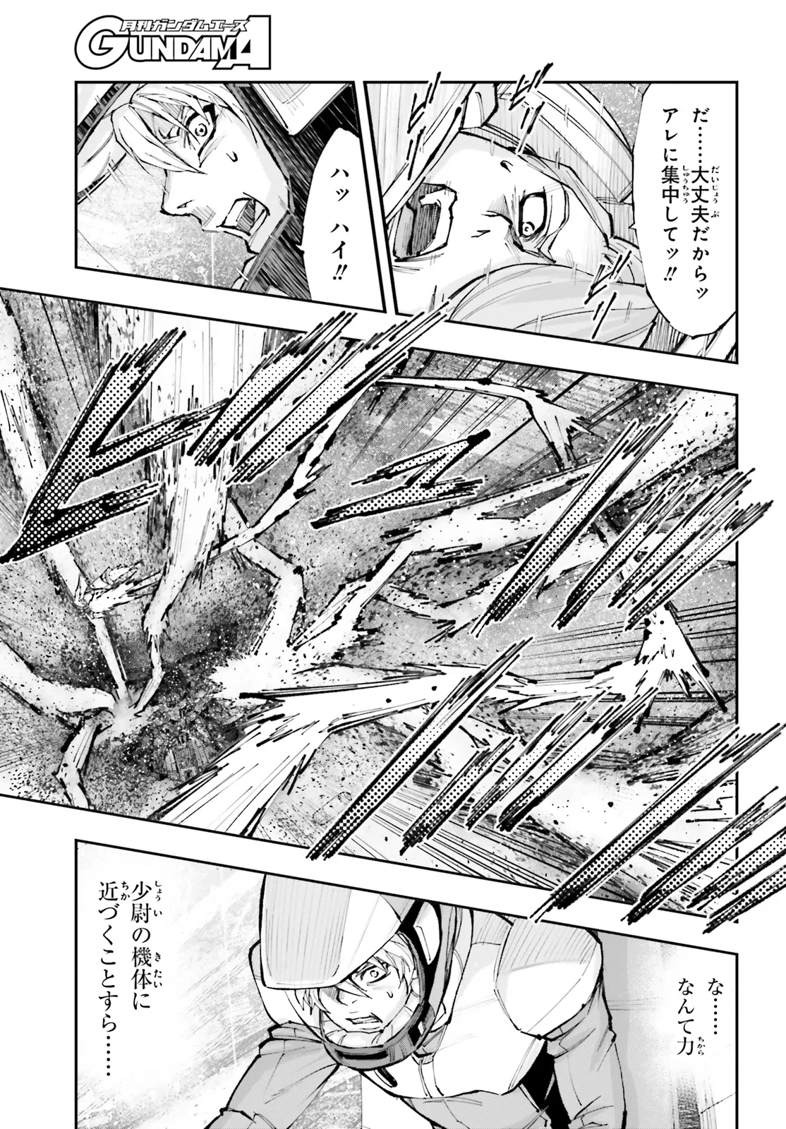 機動戦士ガンダムNT 第65.1話 - Page 7