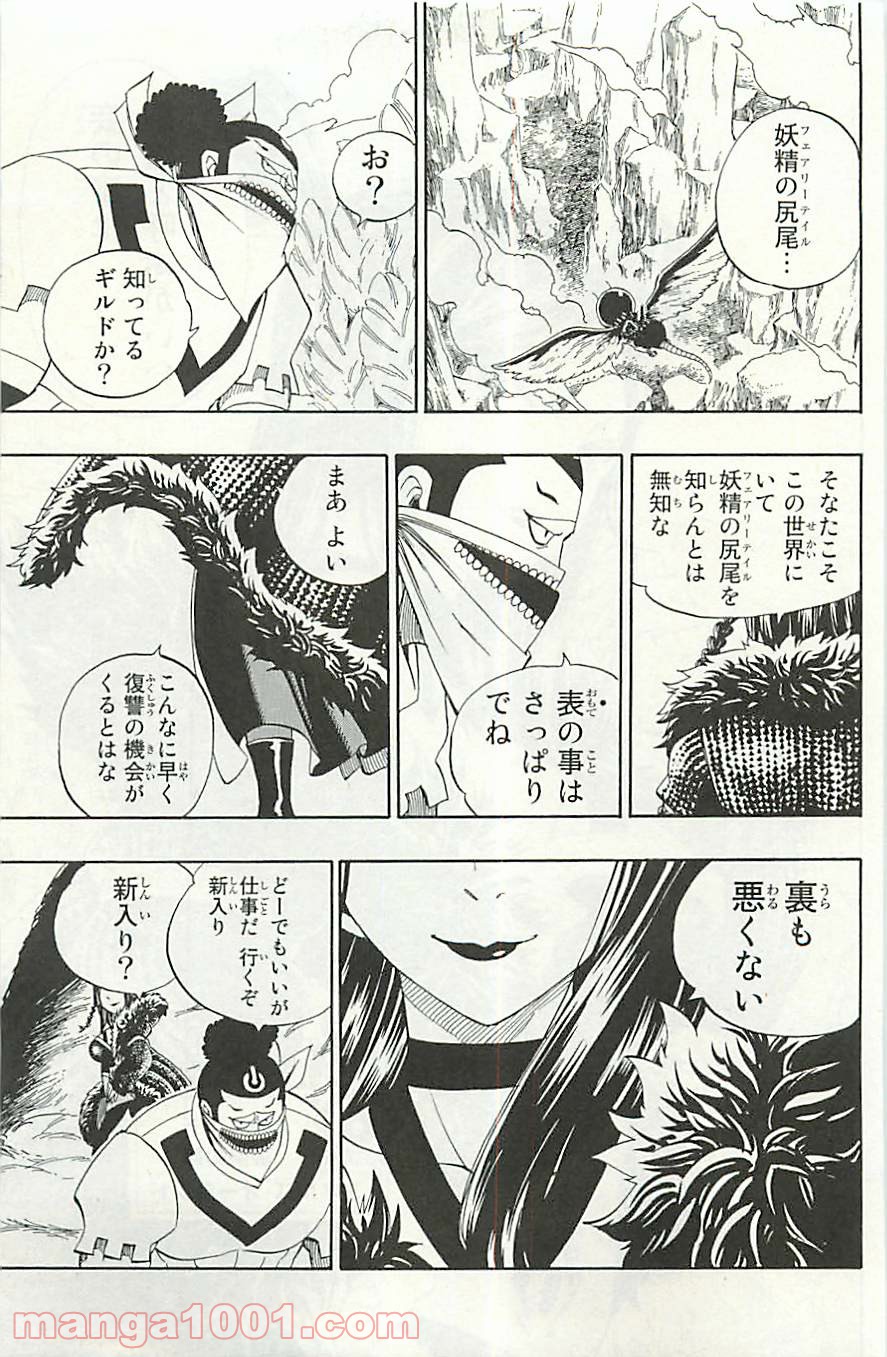 フェアリーテイル 第343話 - Page 19