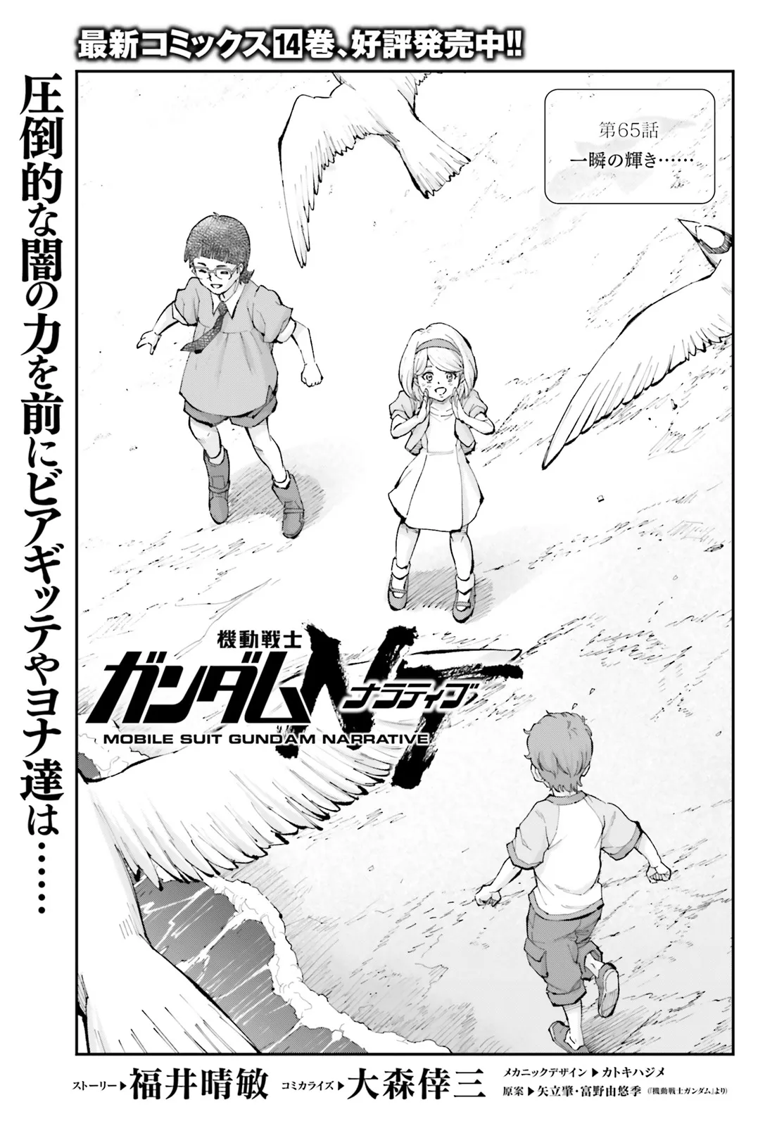機動戦士ガンダムNT 第65.1話 - Page 1