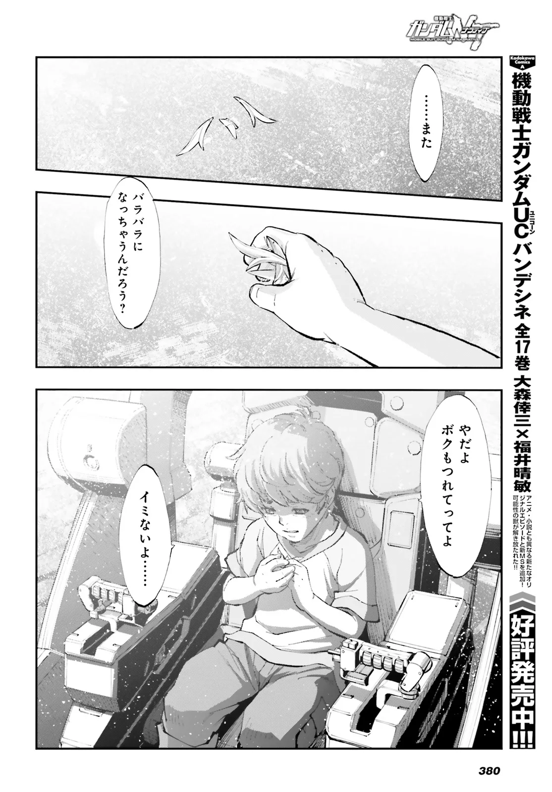 機動戦士ガンダムNT 第65.2話 - Page 10