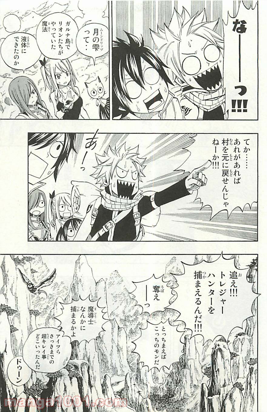 フェアリーテイル 第343話 - Page 17
