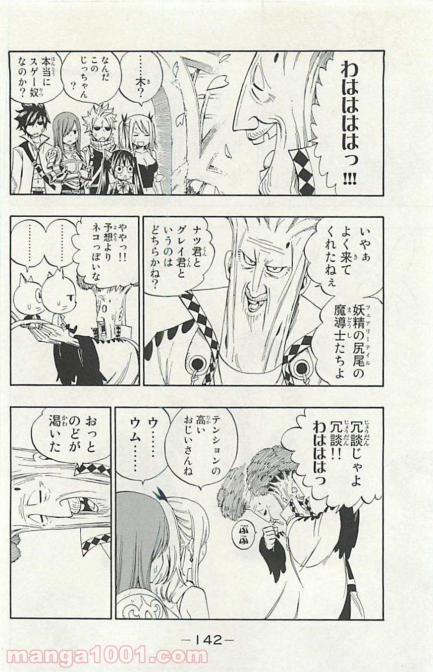 フェアリーテイル 第342話 - Page 8