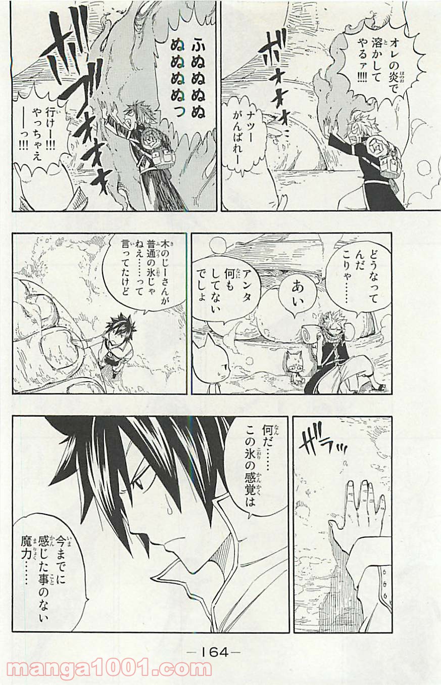 フェアリーテイル 第343話 - Page 10