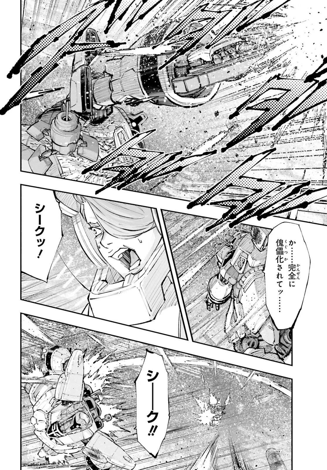 機動戦士ガンダムNT 第65.1話 - Page 12
