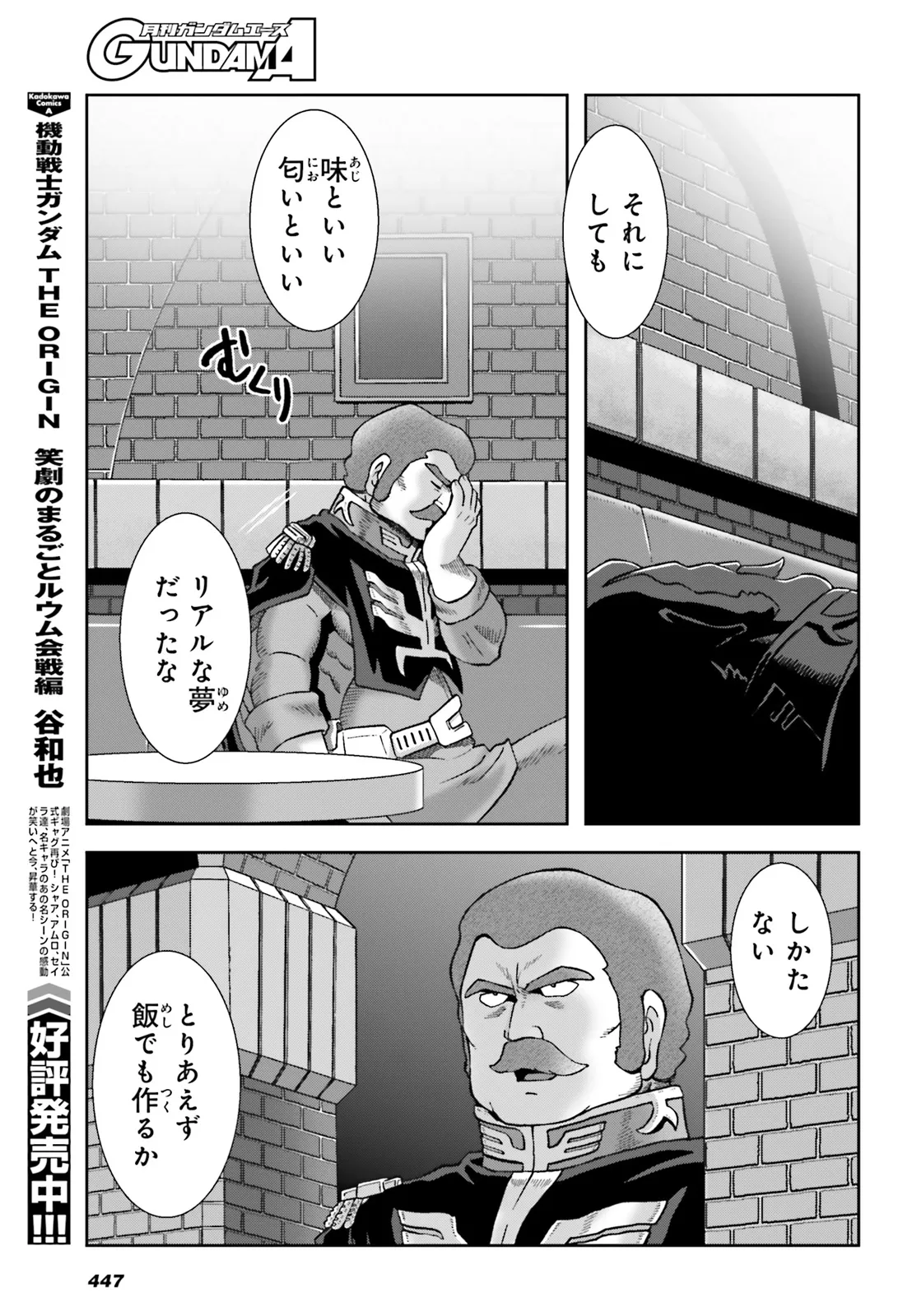 ラル飯～ランバ・ラルの背徳ごはん～ 第52話 - Page 11