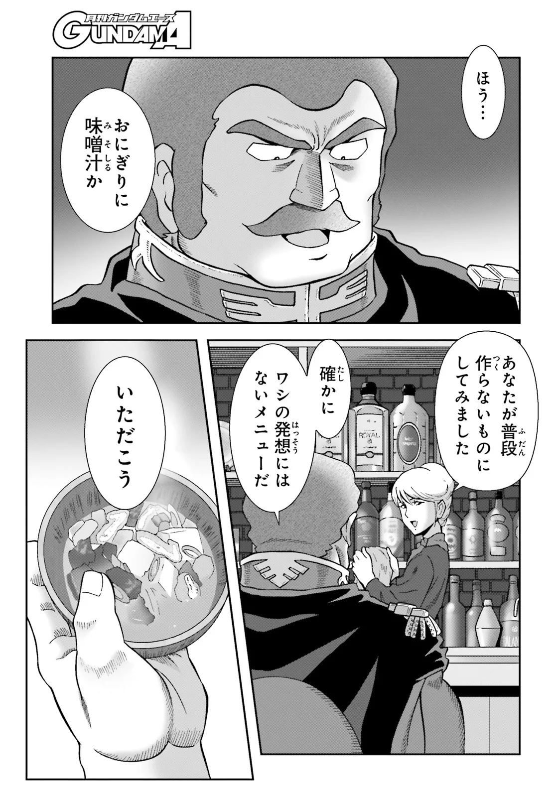 ラル飯～ランバ・ラルの背徳ごはん～ 第52話 - Page 5