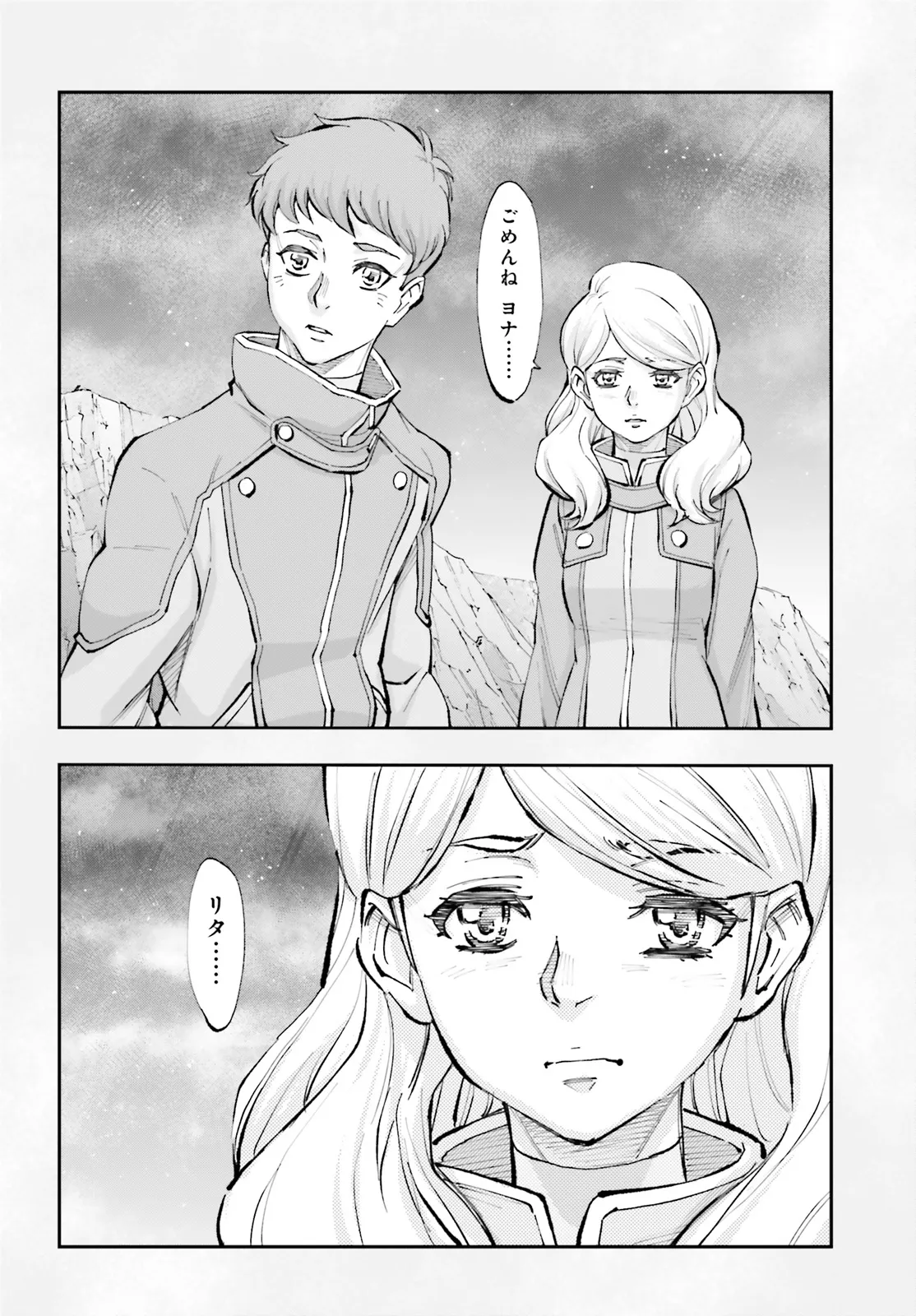 機動戦士ガンダムNT 第65.2話 - Page 14