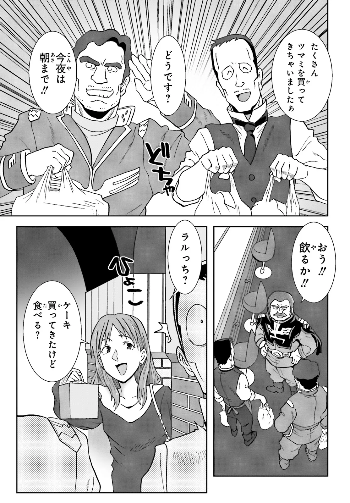 ラル飯～ランバ・ラルの背徳ごはん～ 第52話 - Page 13
