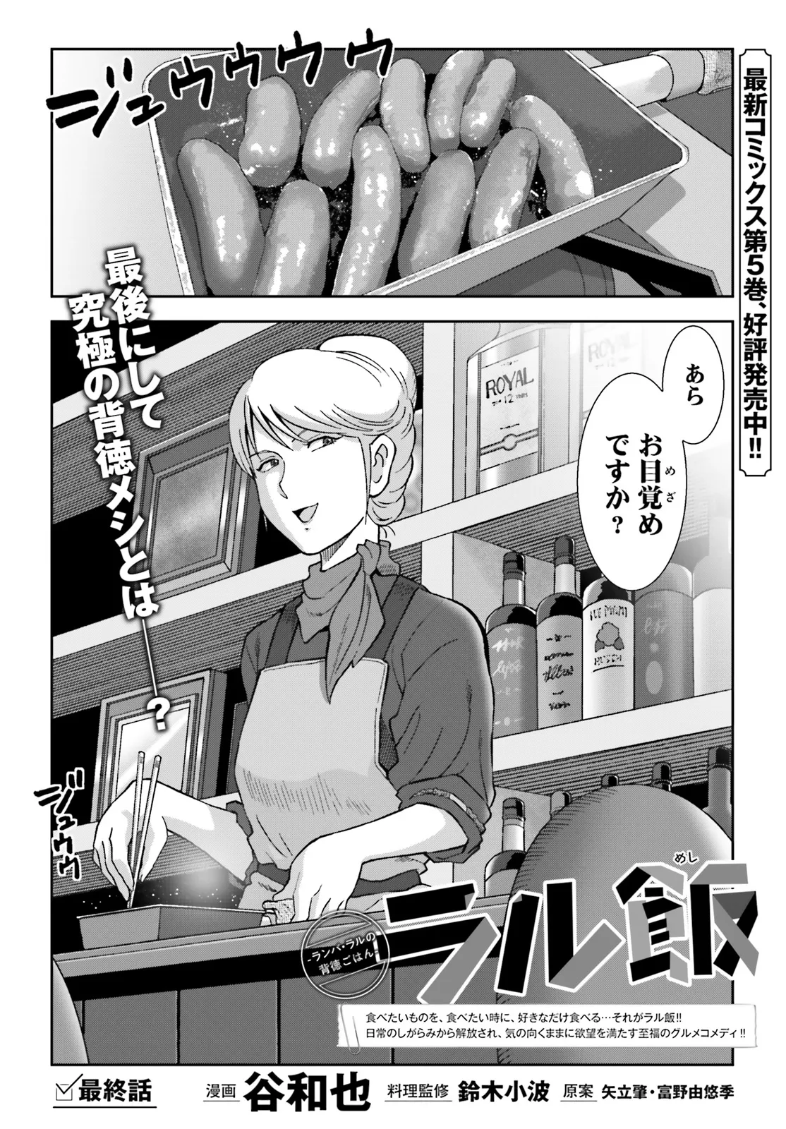 ラル飯～ランバ・ラルの背徳ごはん～ 第52話 - Page 2