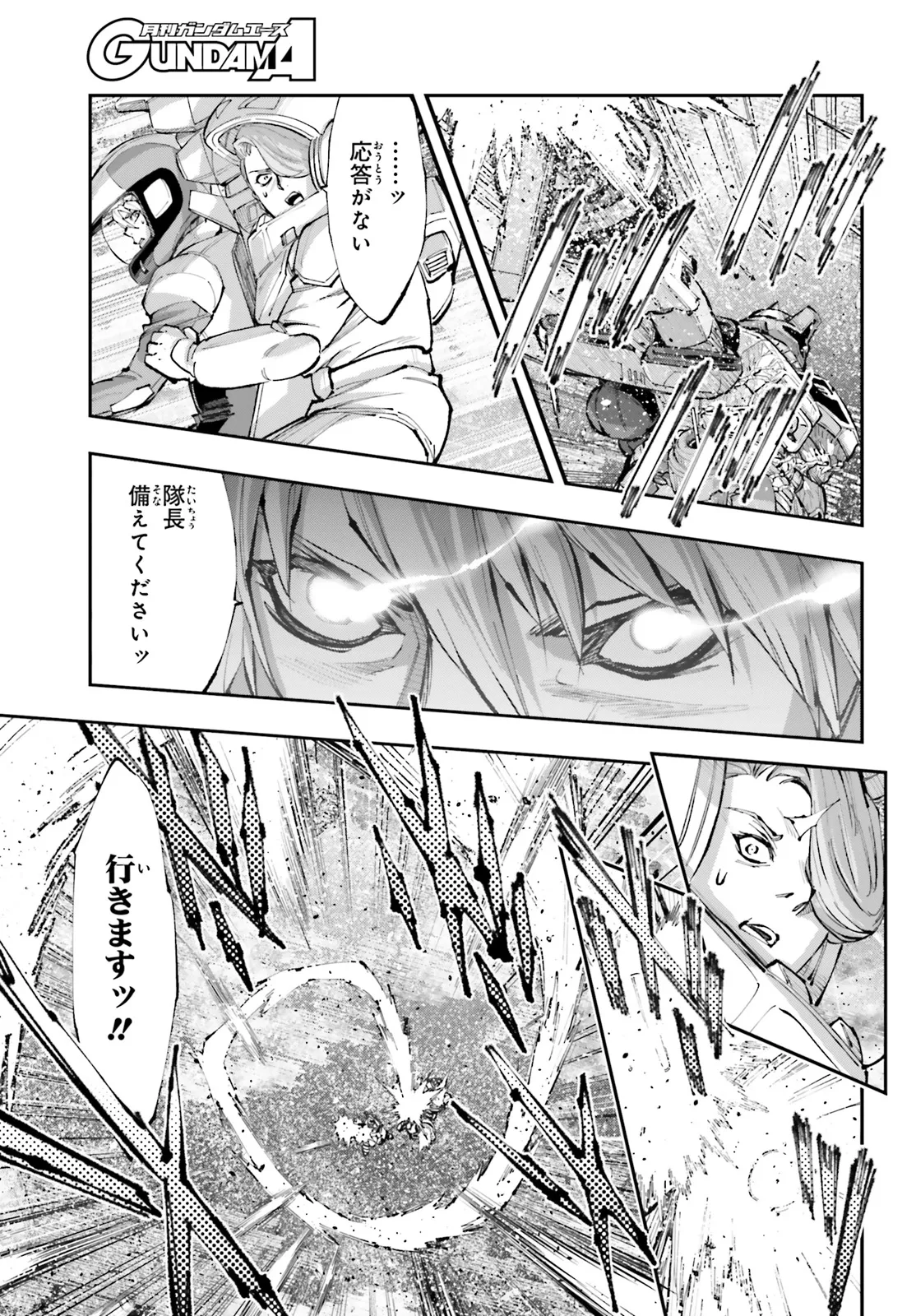 機動戦士ガンダムNT 第65.1話 - Page 13