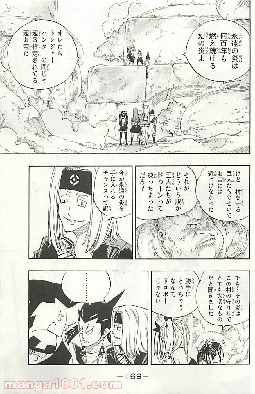 フェアリーテイル 第343話 - Page 15