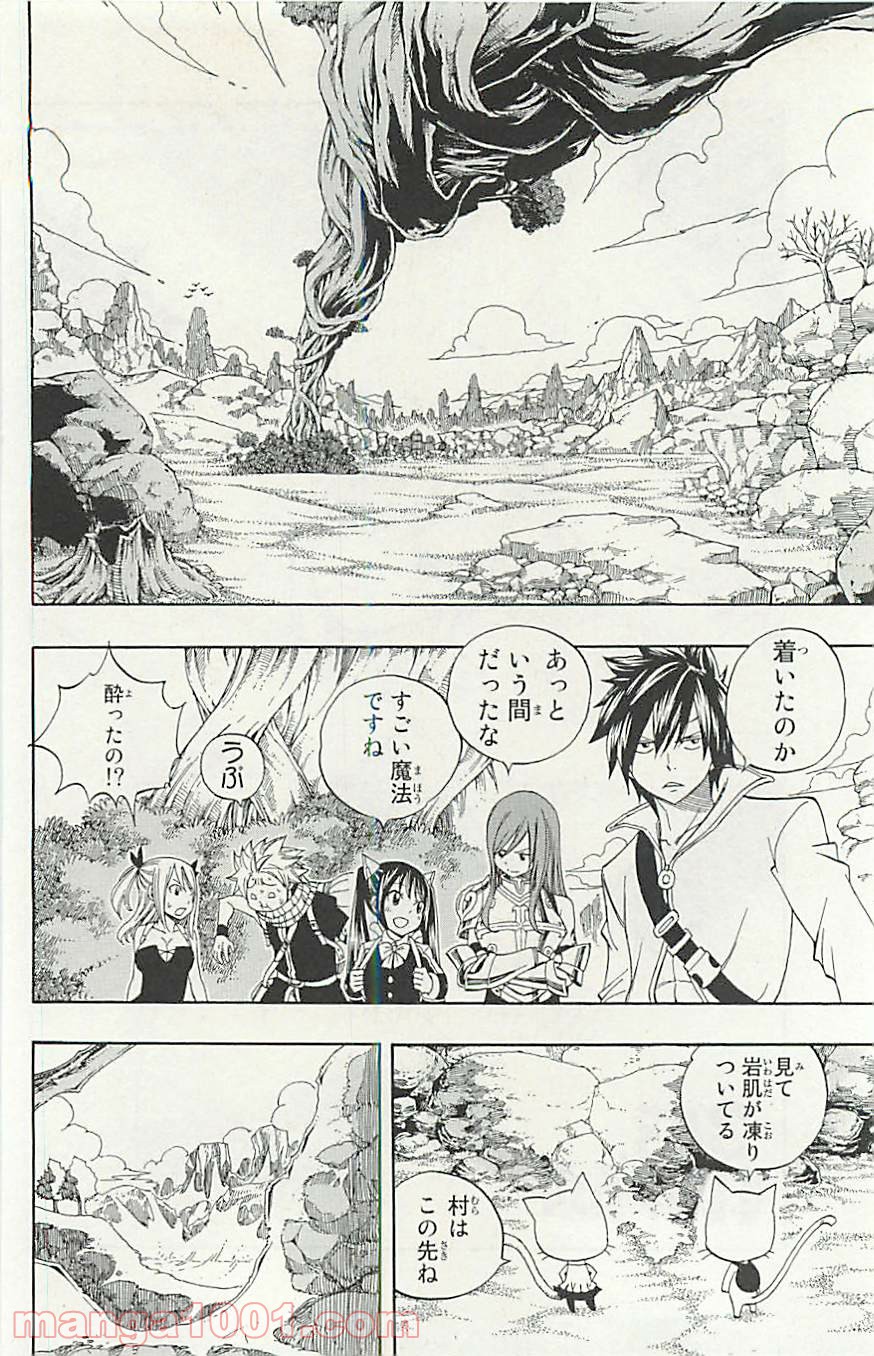 フェアリーテイル 第343話 - Page 2