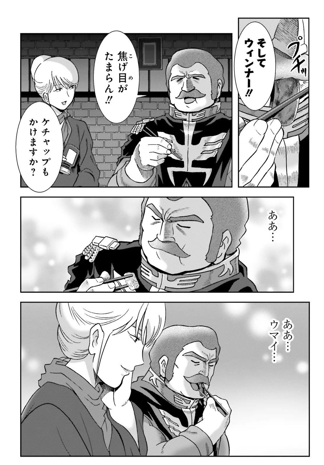 ラル飯～ランバ・ラルの背徳ごはん～ 第52話 - Page 8