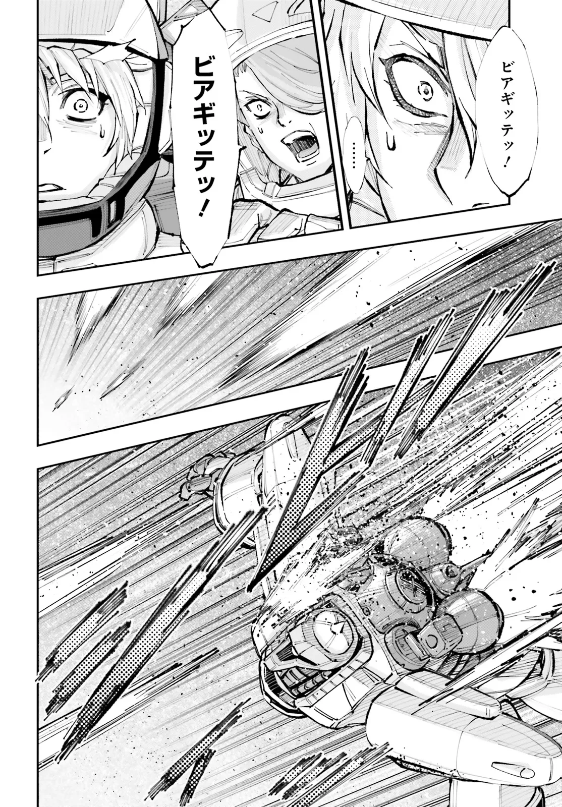 機動戦士ガンダムNT 第65.1話 - Page 10