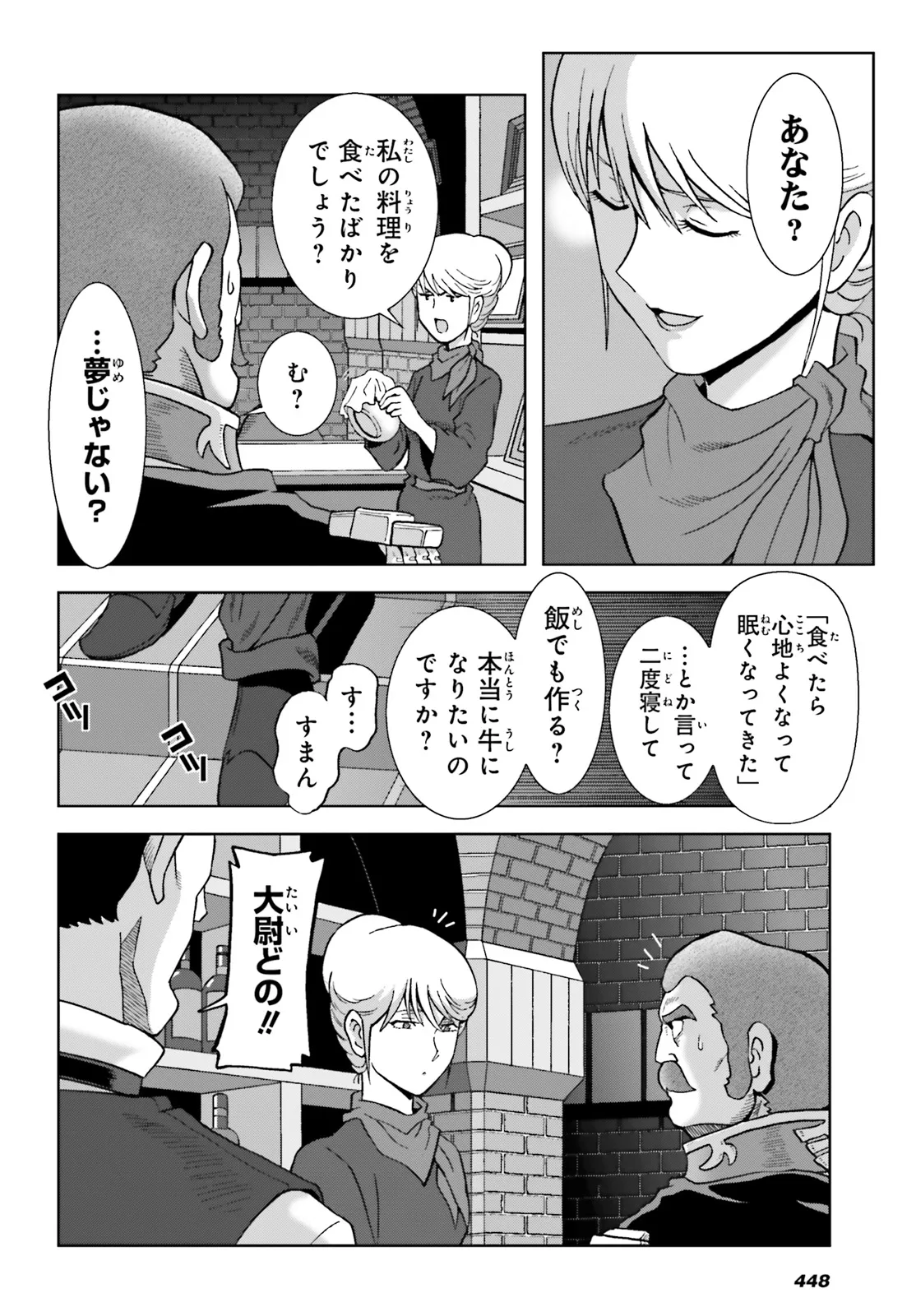 ラル飯～ランバ・ラルの背徳ごはん～ 第52話 - Page 12