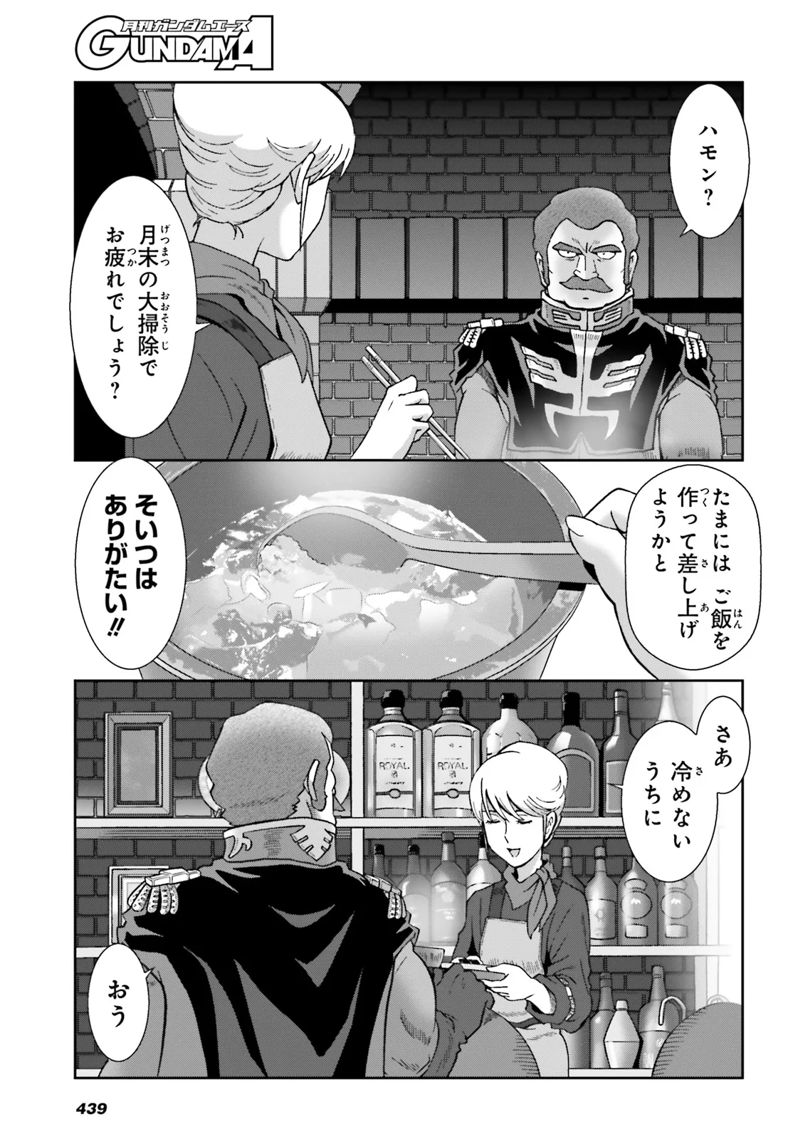 ラル飯～ランバ・ラルの背徳ごはん～ 第52話 - Page 3