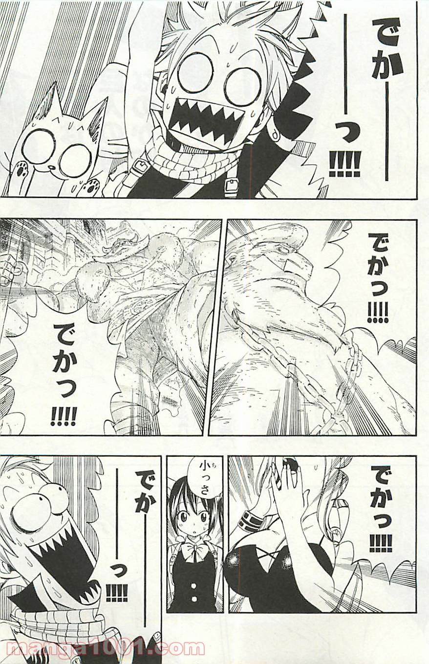 フェアリーテイル 第343話 - Page 5